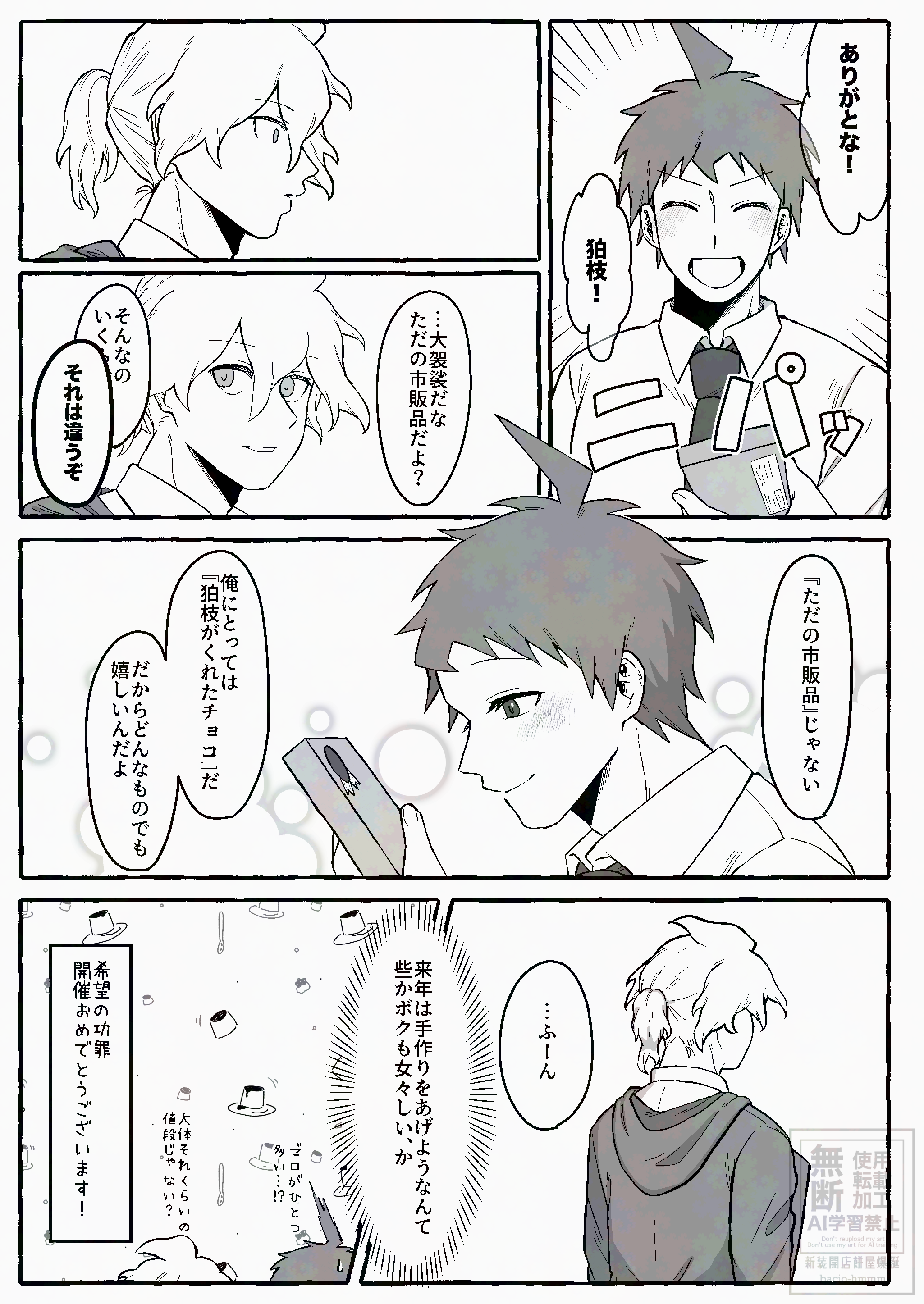 日狛無配3