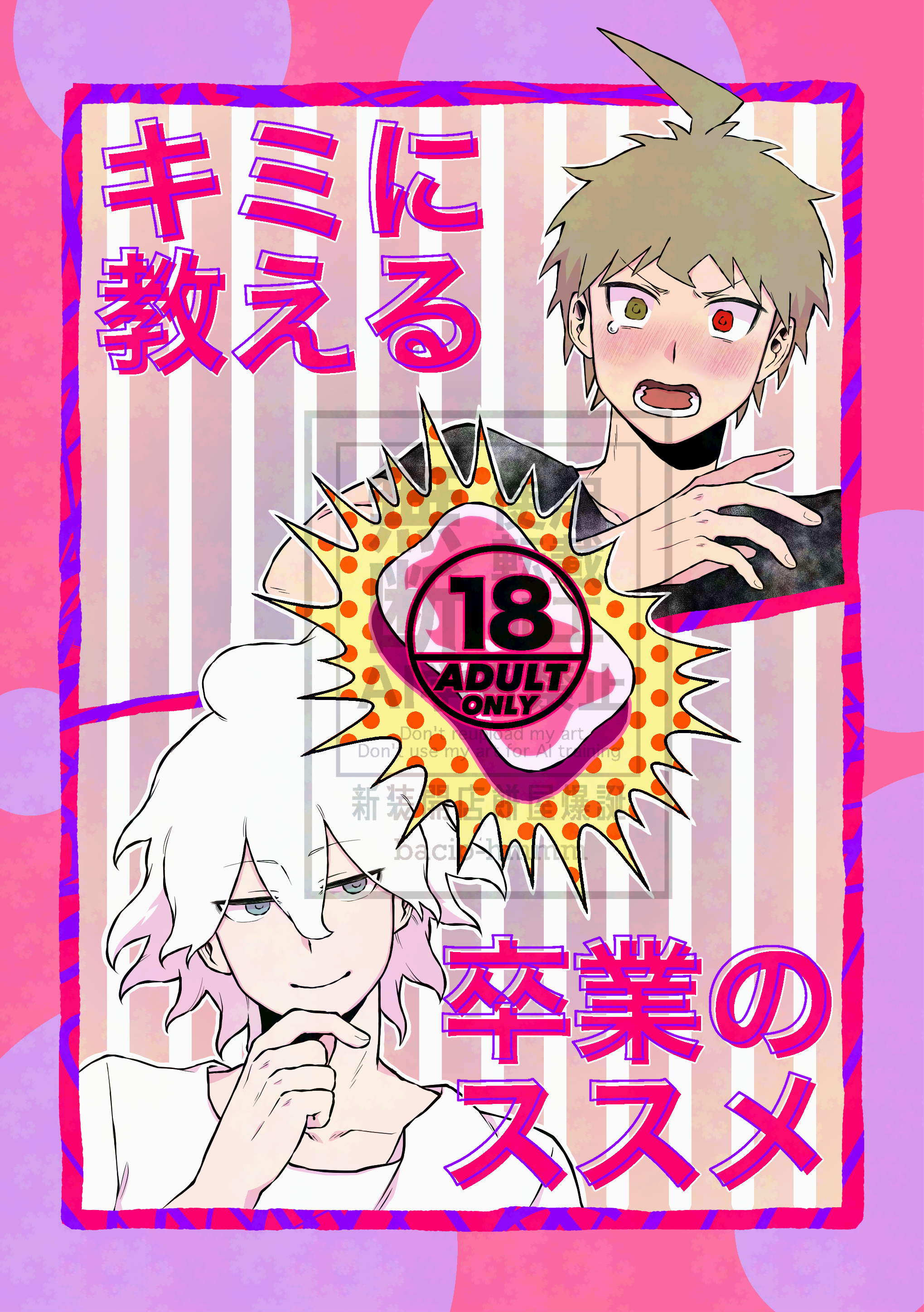 キミに教える卒業のススメ_001