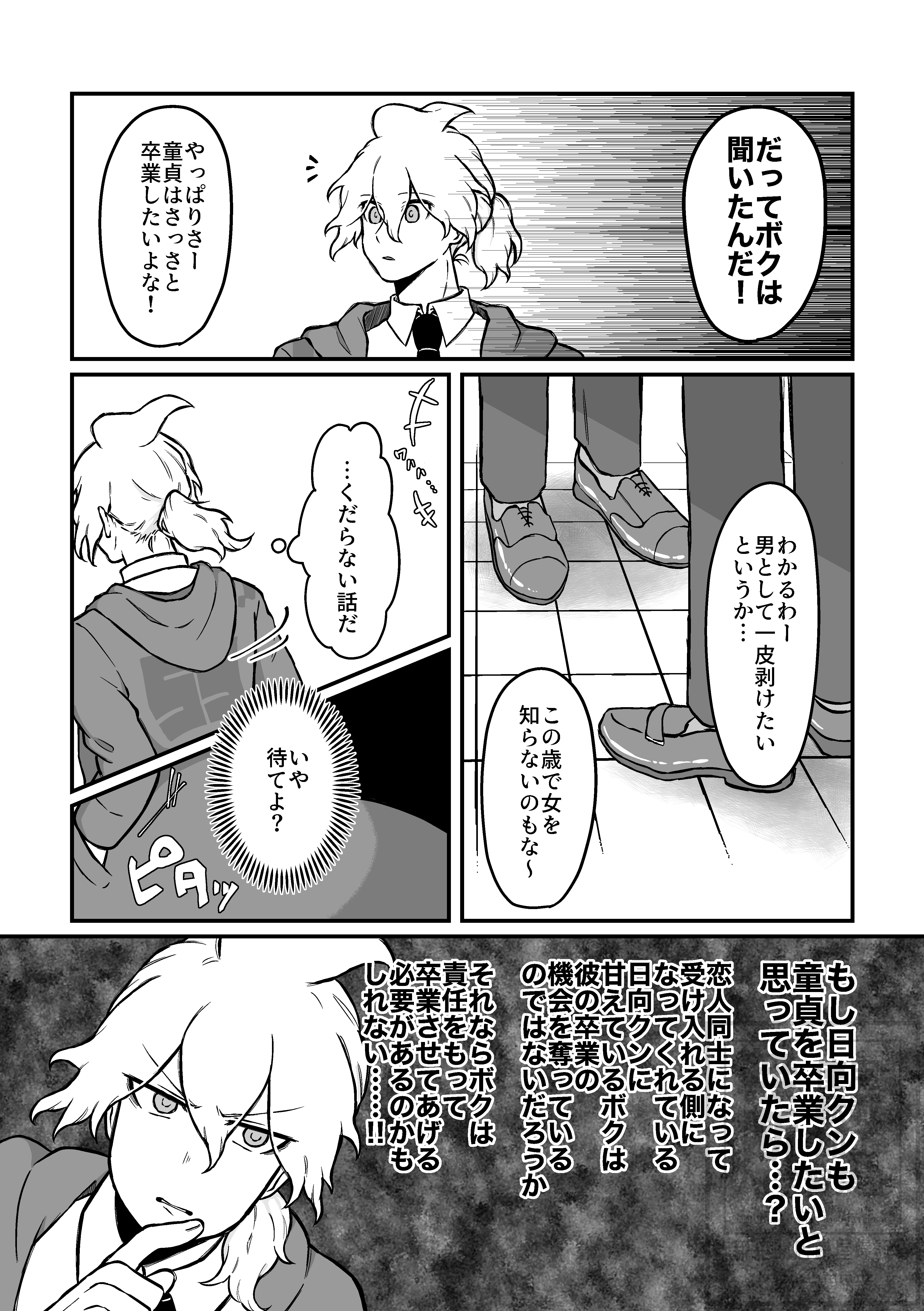 キミに教える卒業のススメ_007