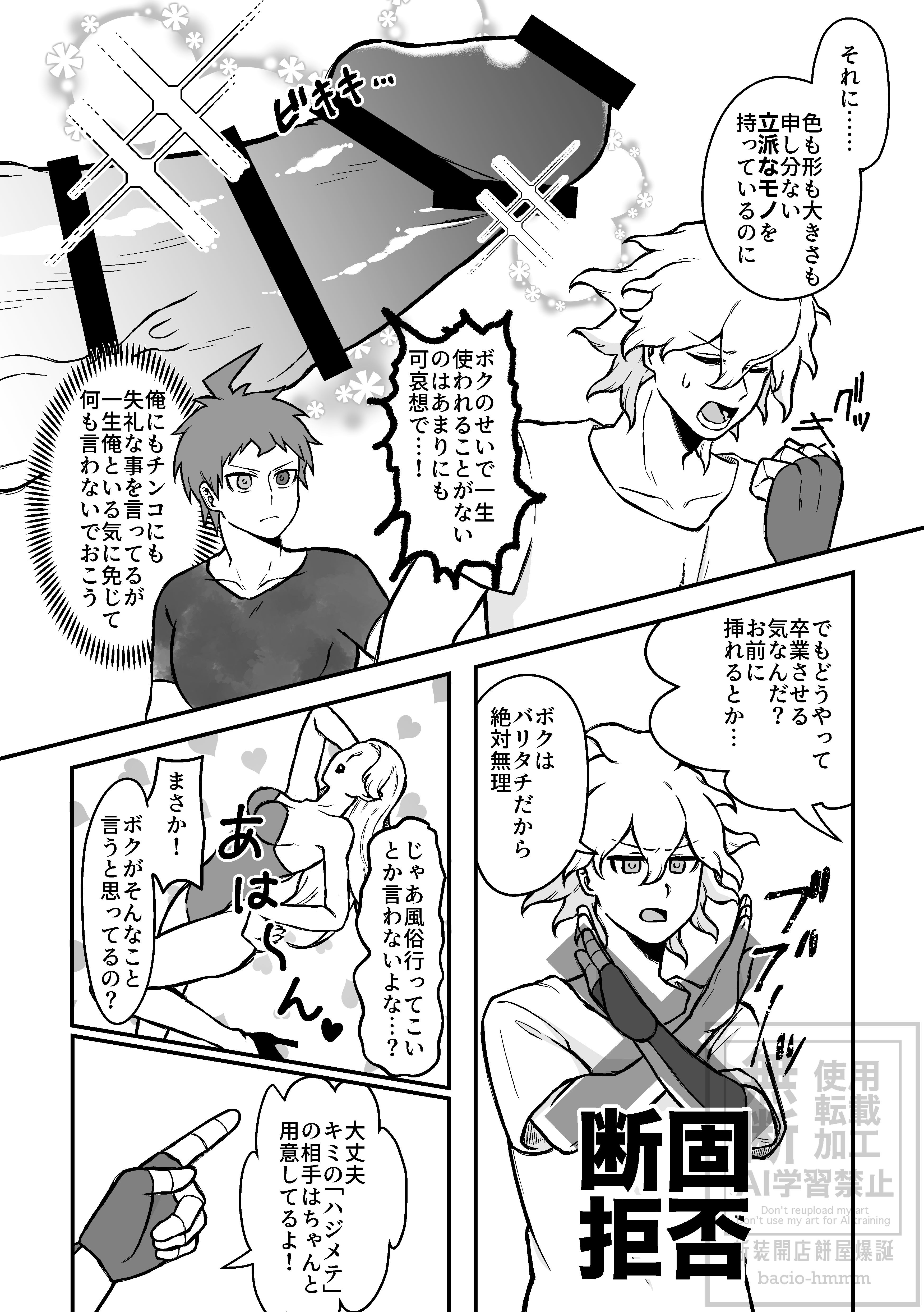 キミに教える卒業のススメ_008