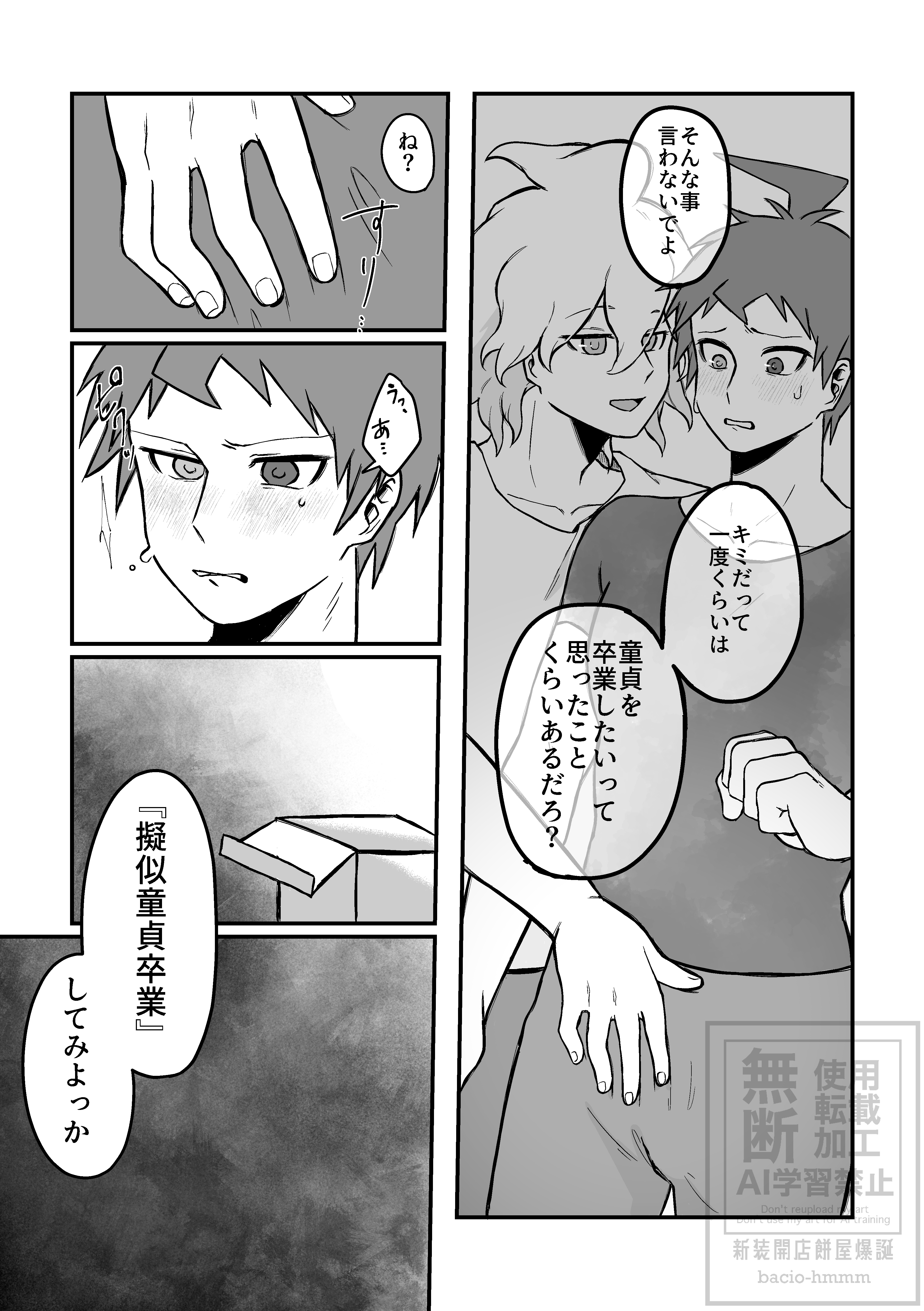 キミに教える卒業のススメ_011