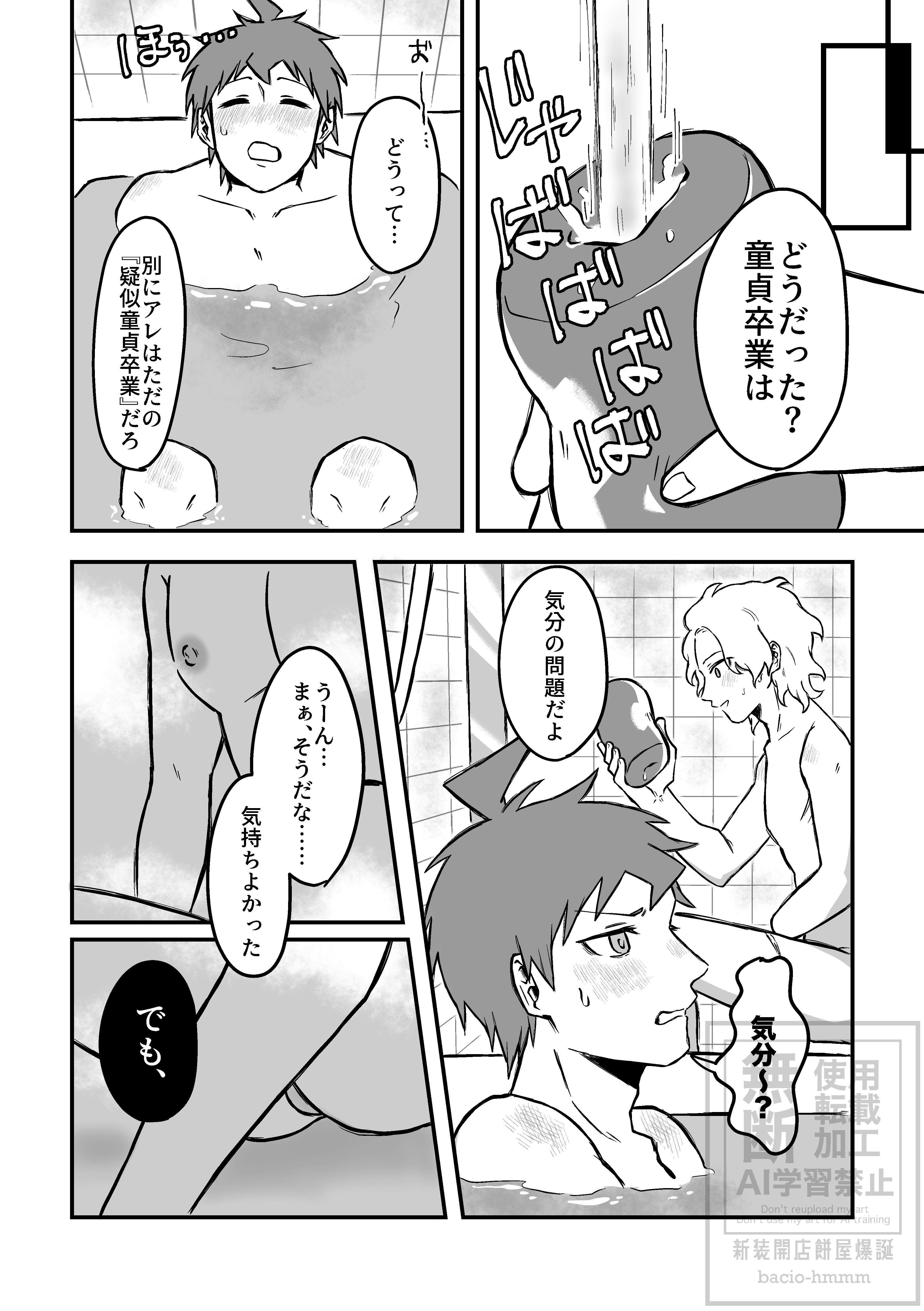 キミに教える卒業のススメ_026