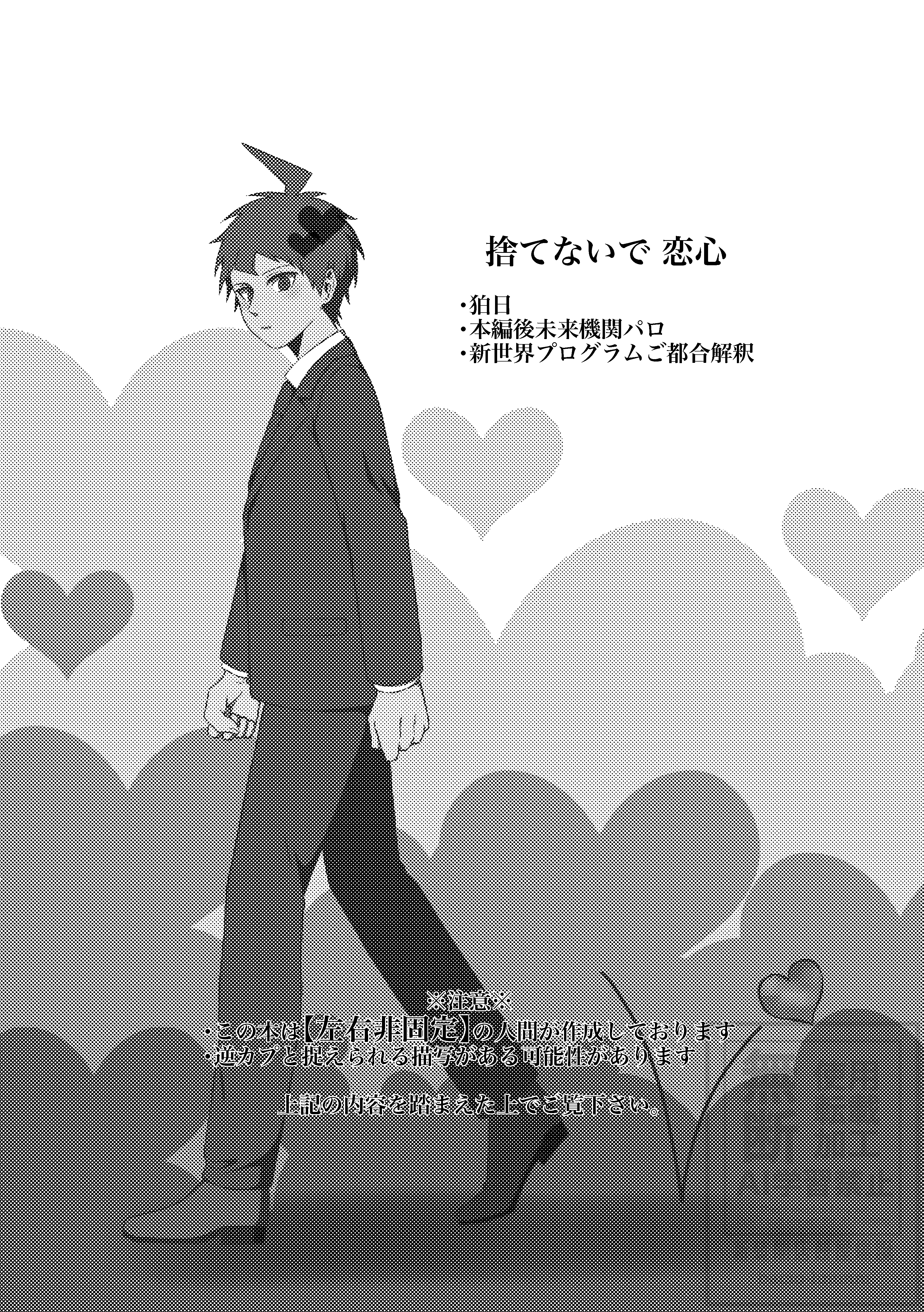 捨てないで恋心_001