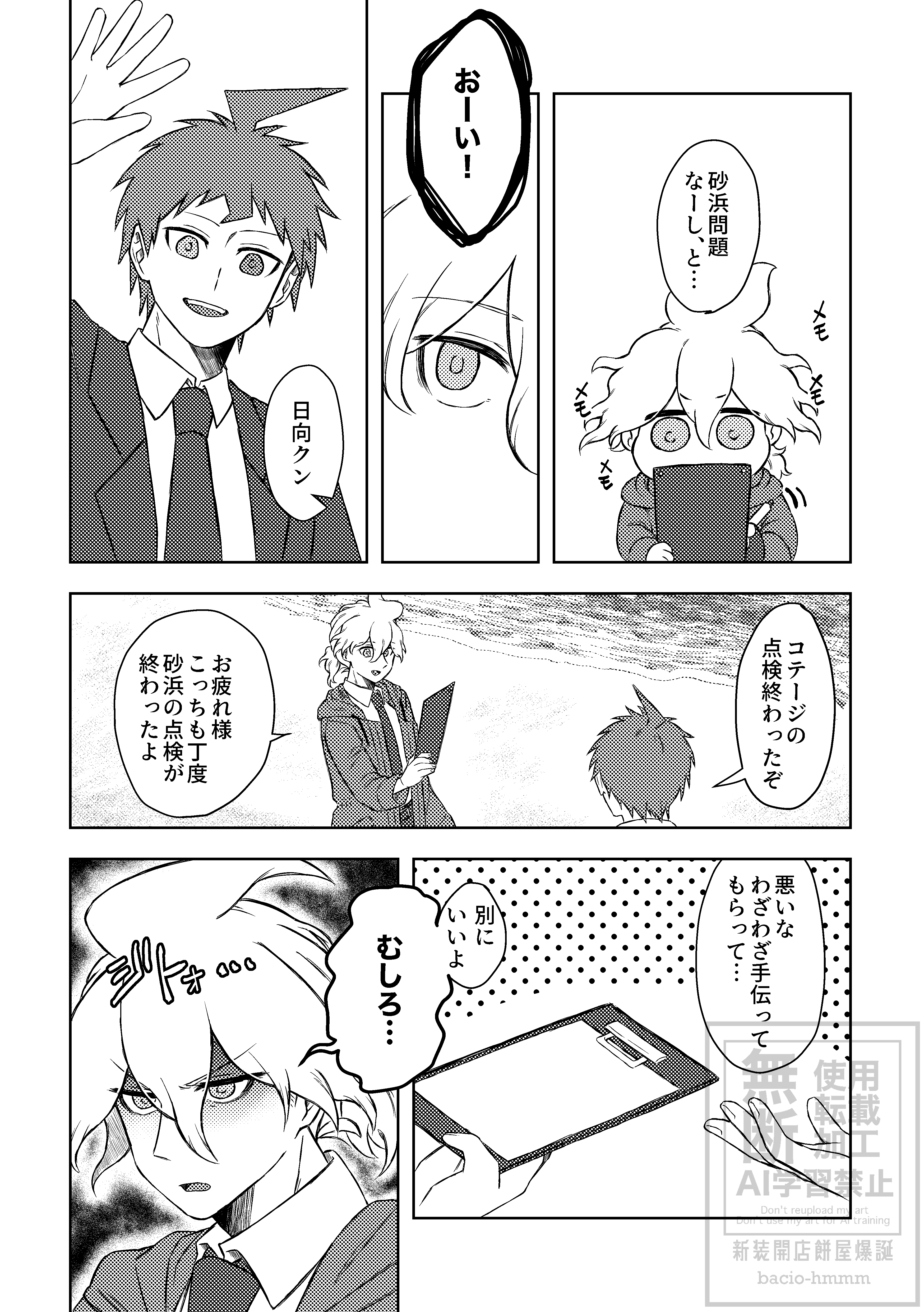 捨てないで恋心_004