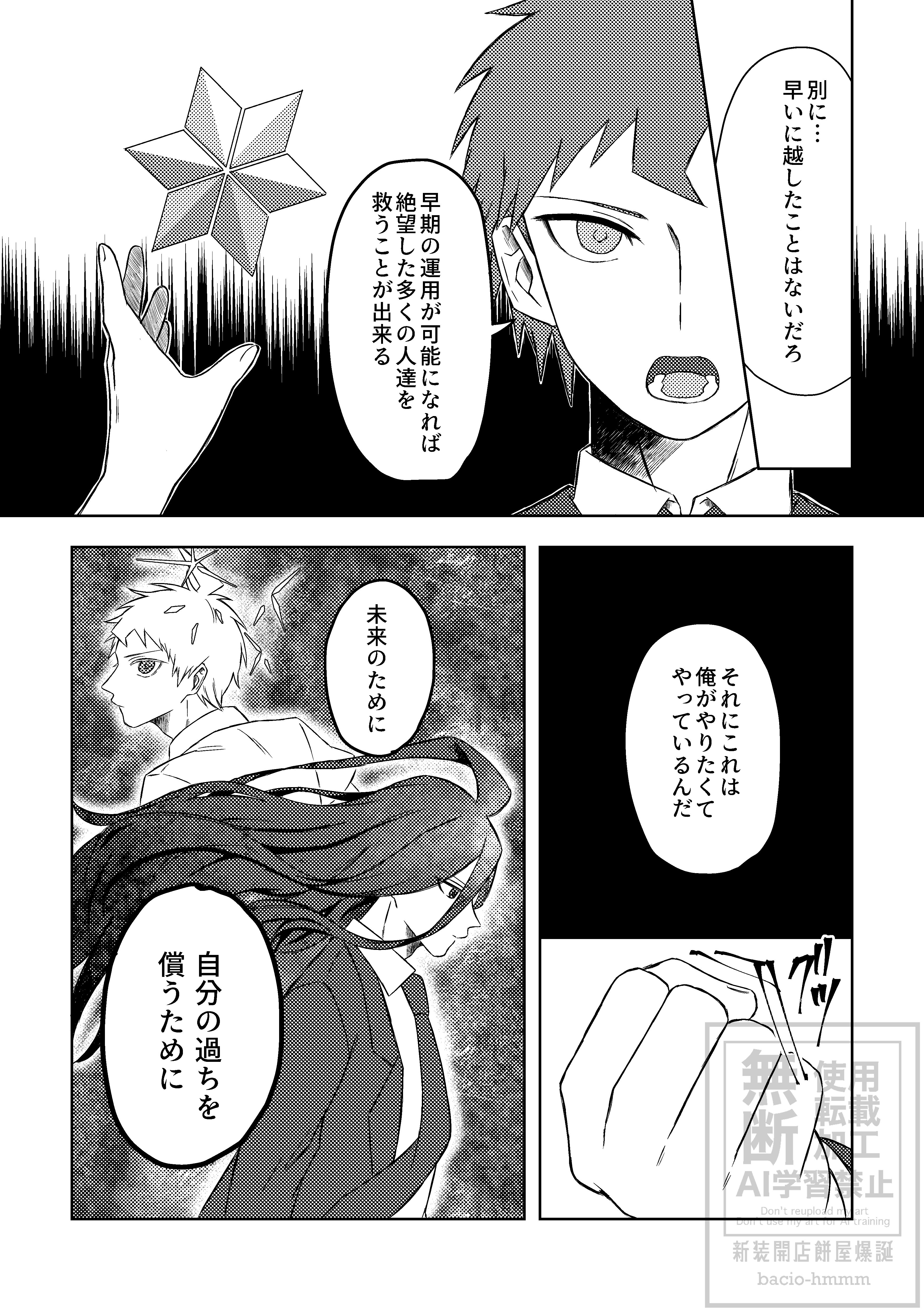 捨てないで恋心_005