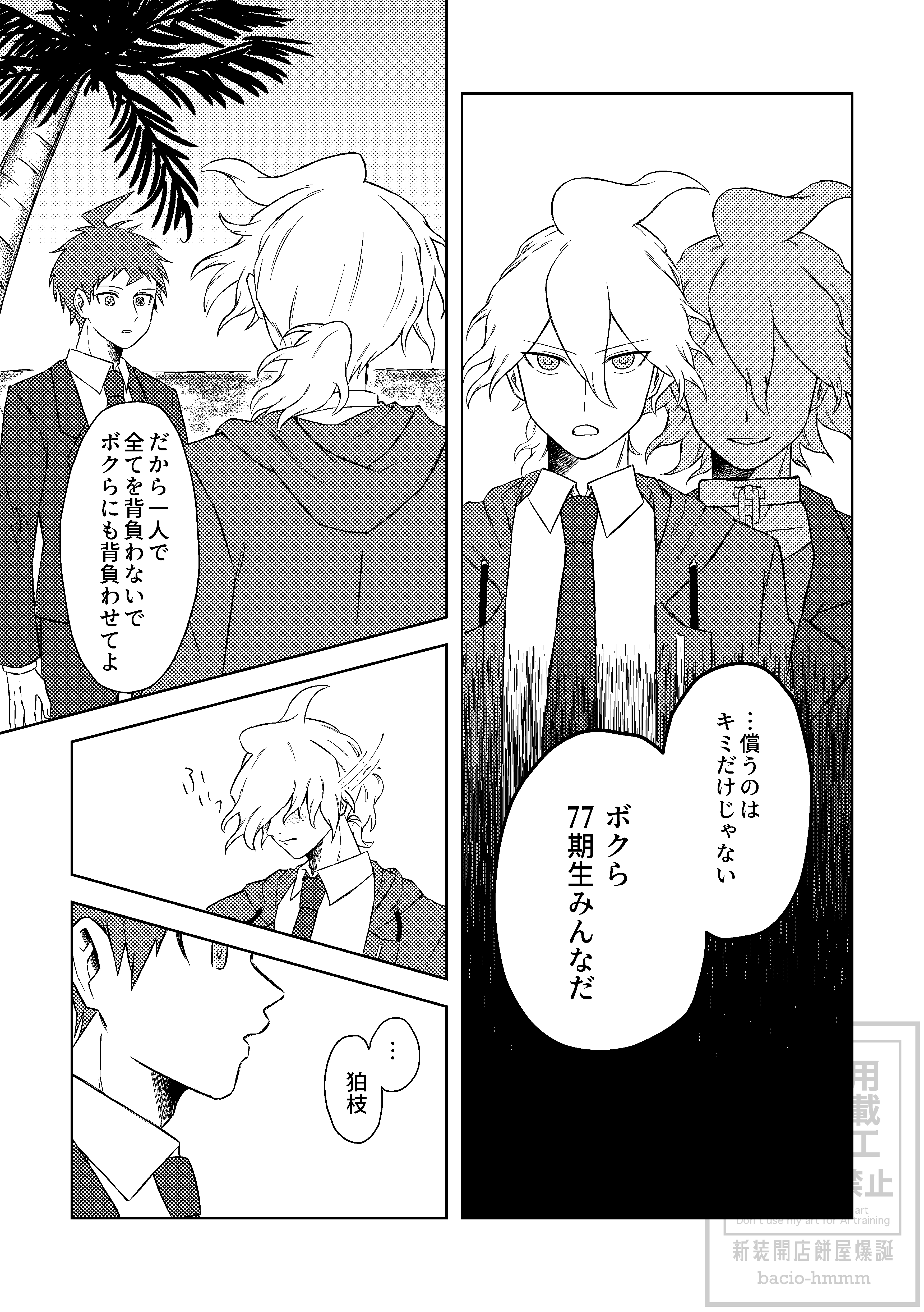 捨てないで恋心_006