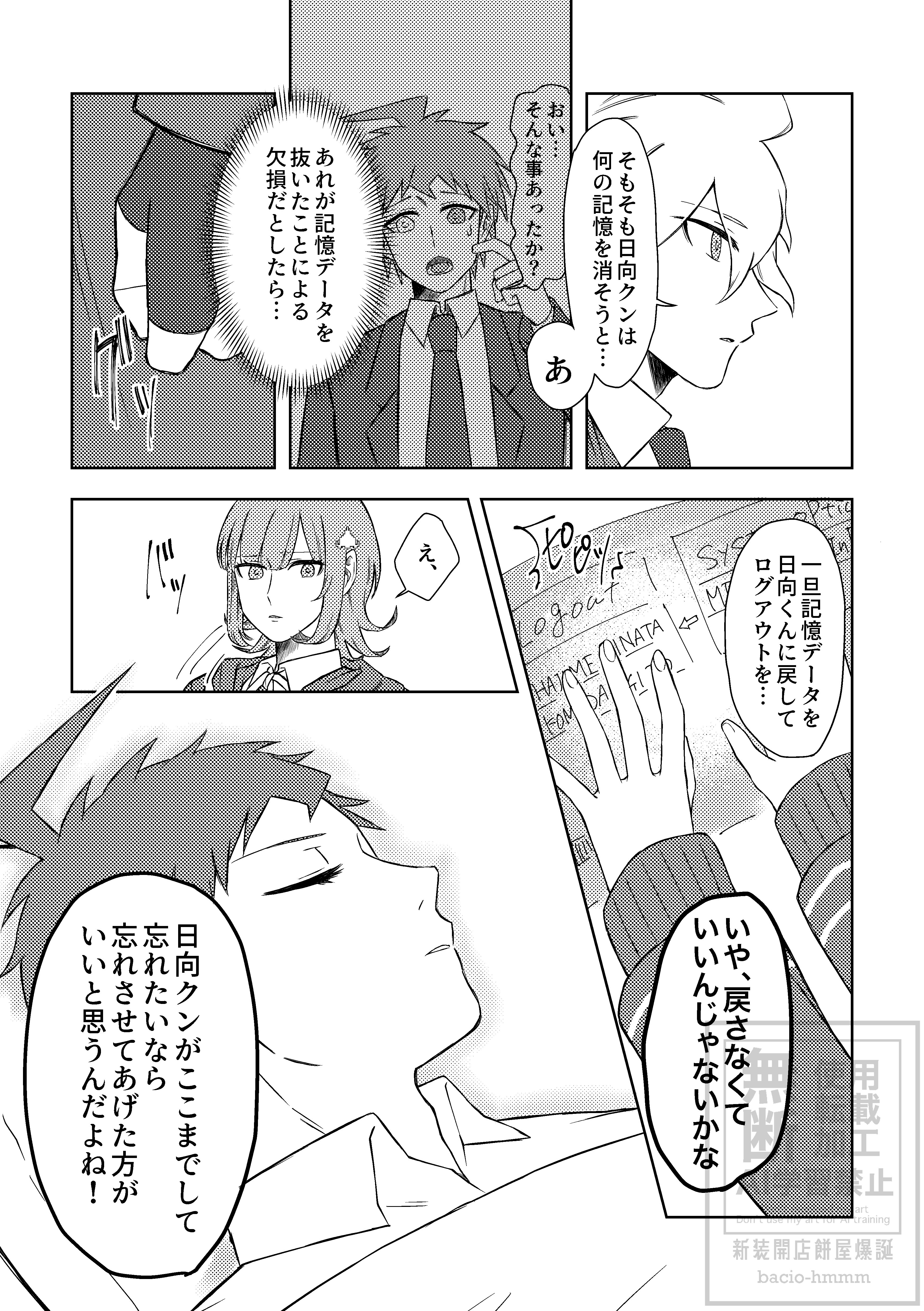 捨てないで恋心_019