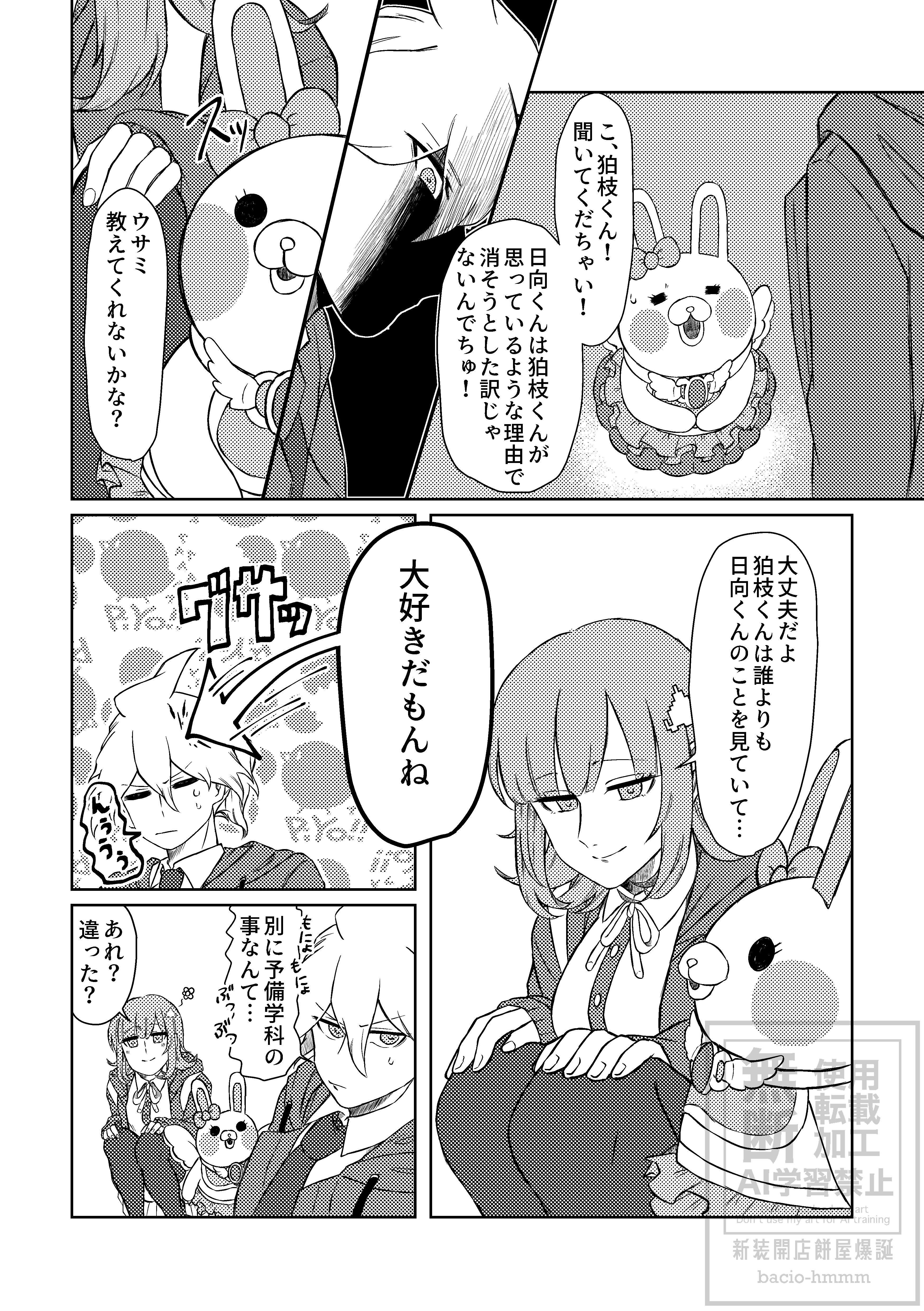 捨てないで恋心_020