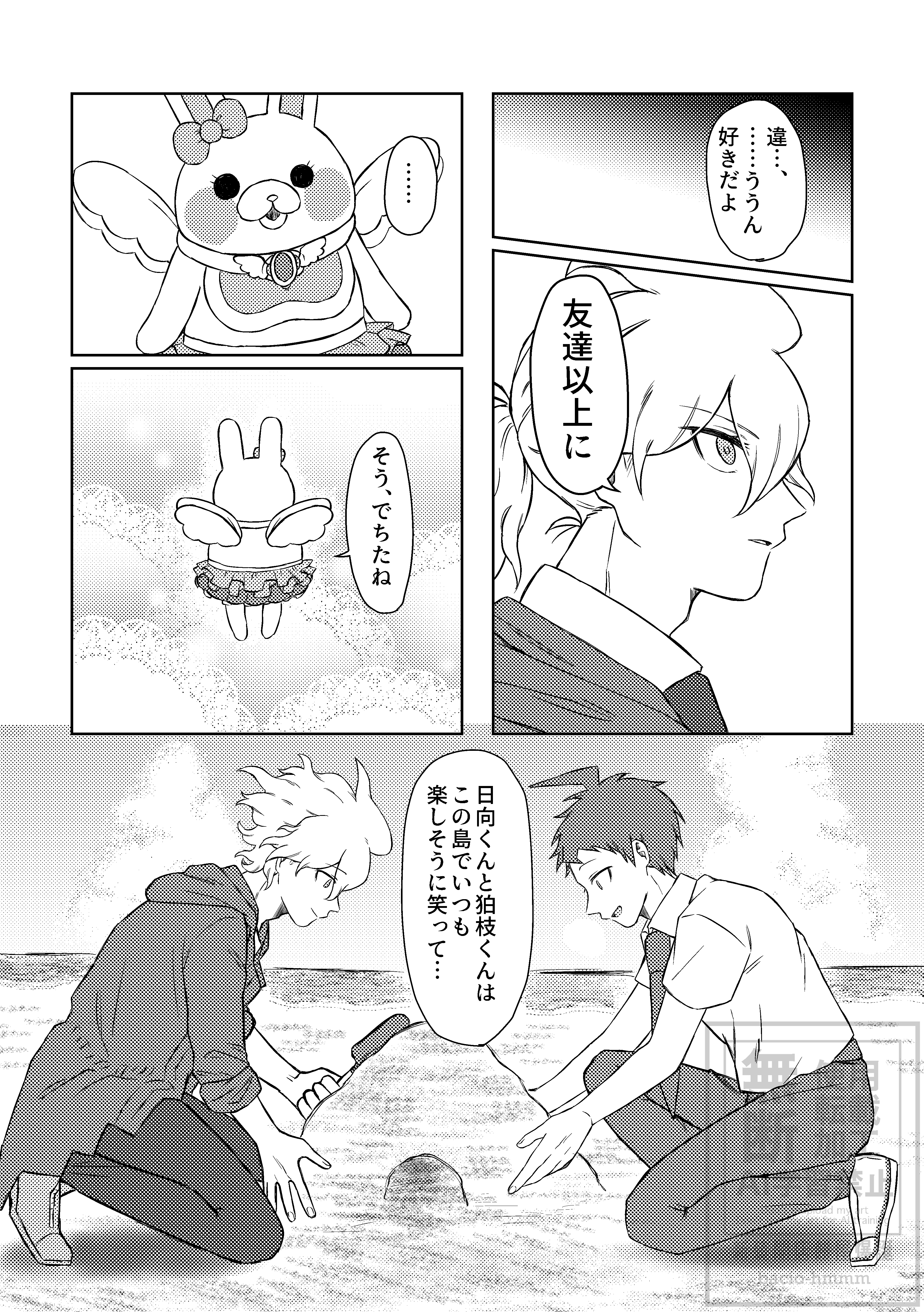 捨てないで恋心_021