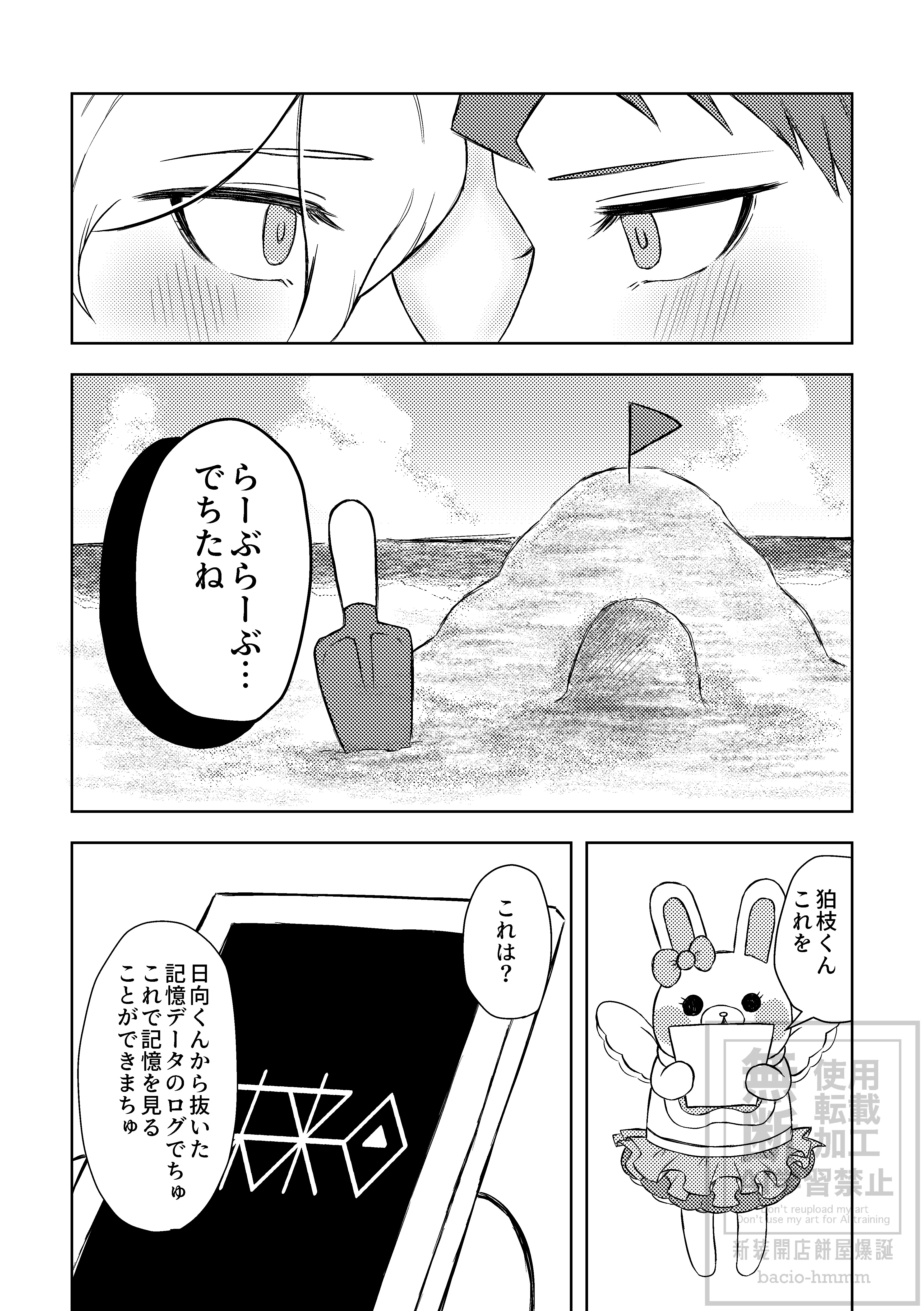 捨てないで恋心_022