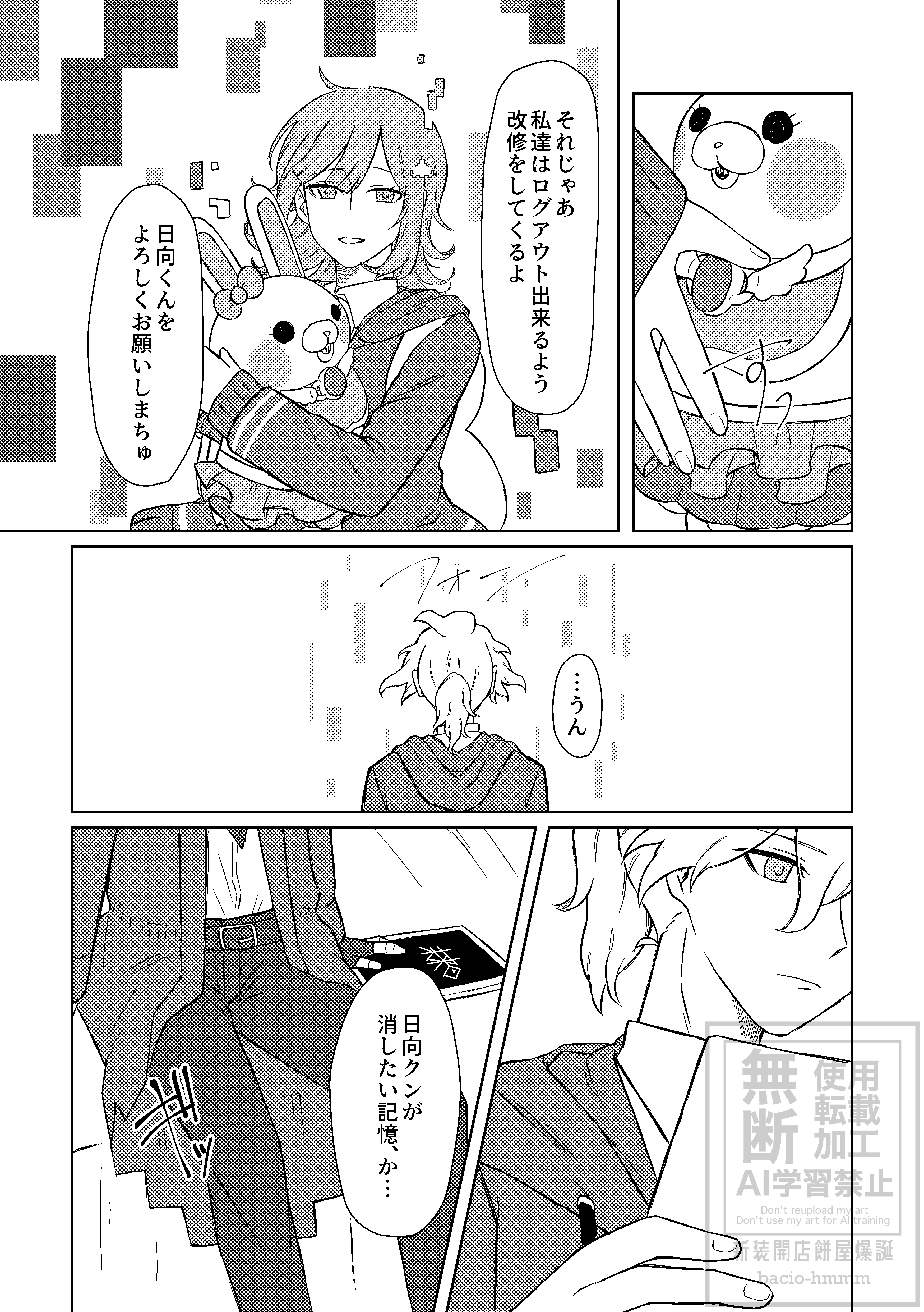 捨てないで恋心_023