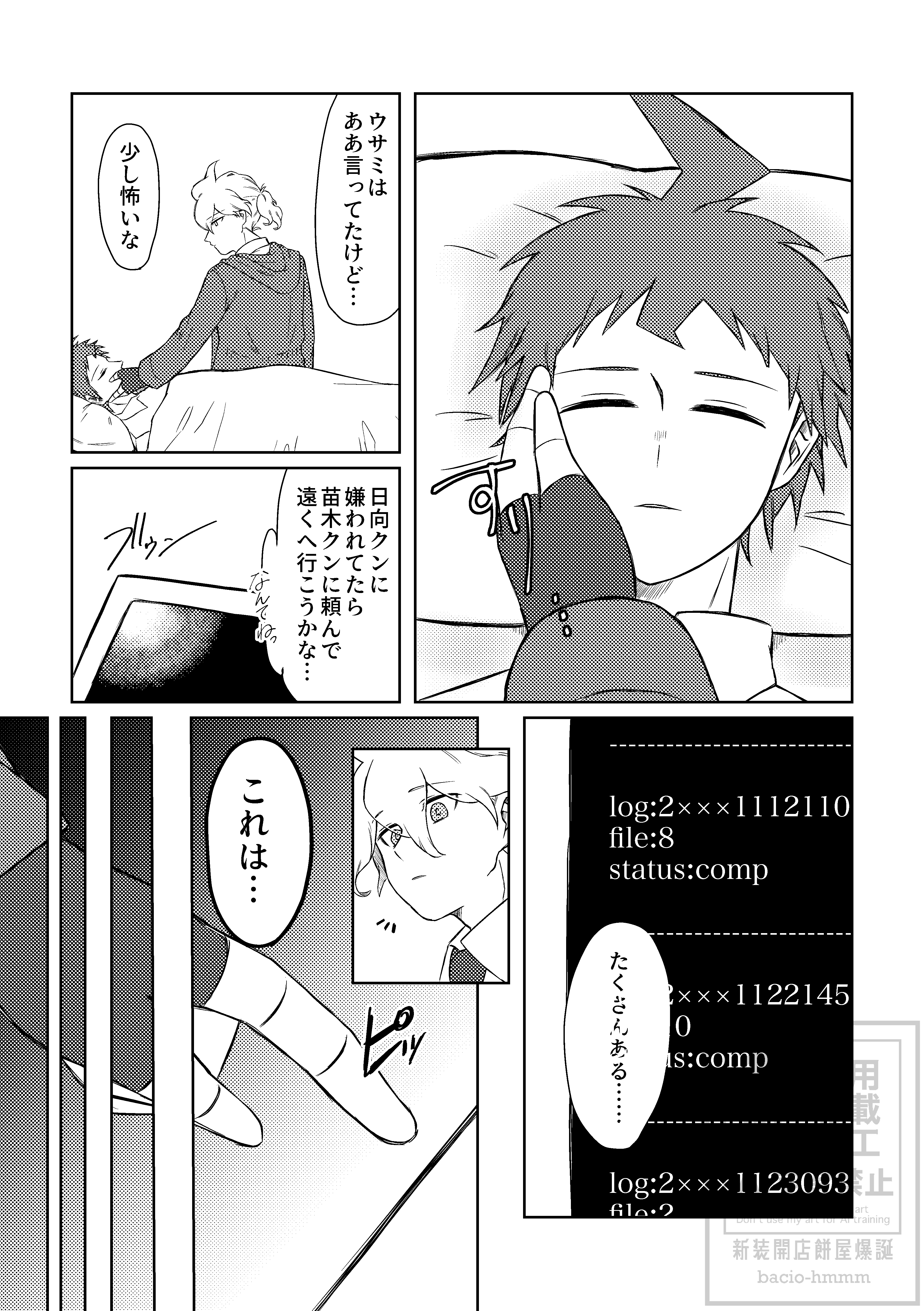 捨てないで恋心_024