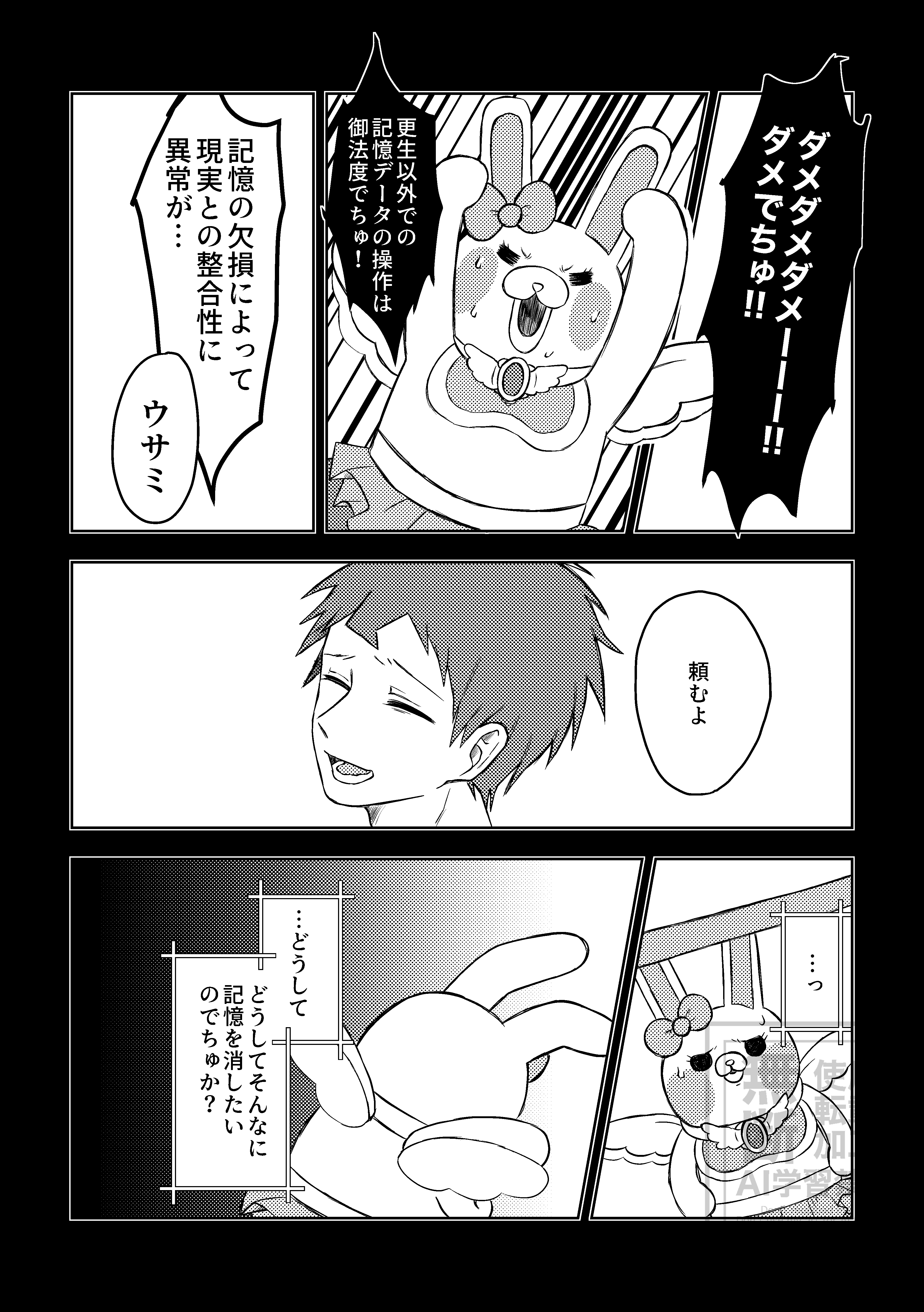 捨てないで恋心_028