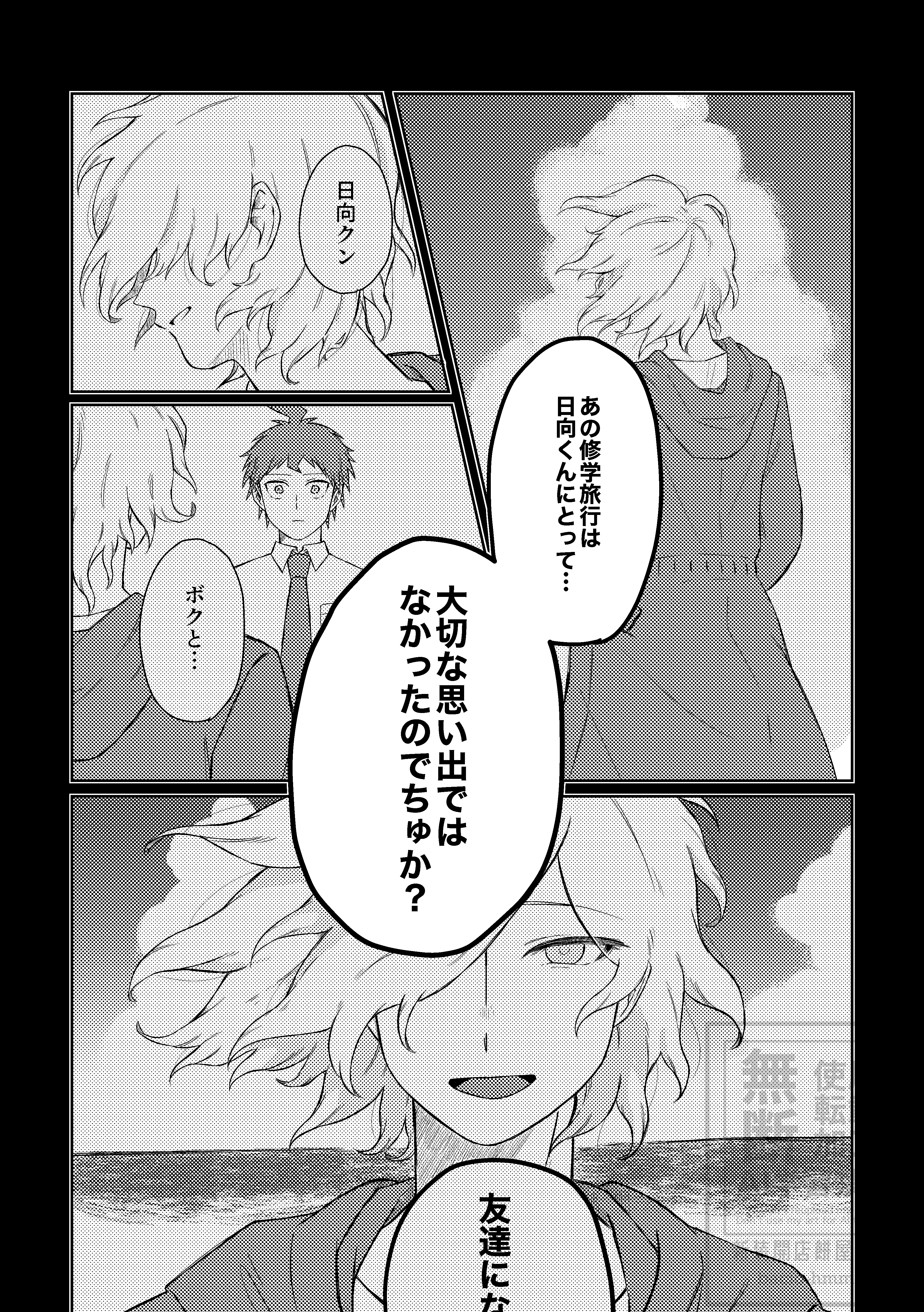 捨てないで恋心_029