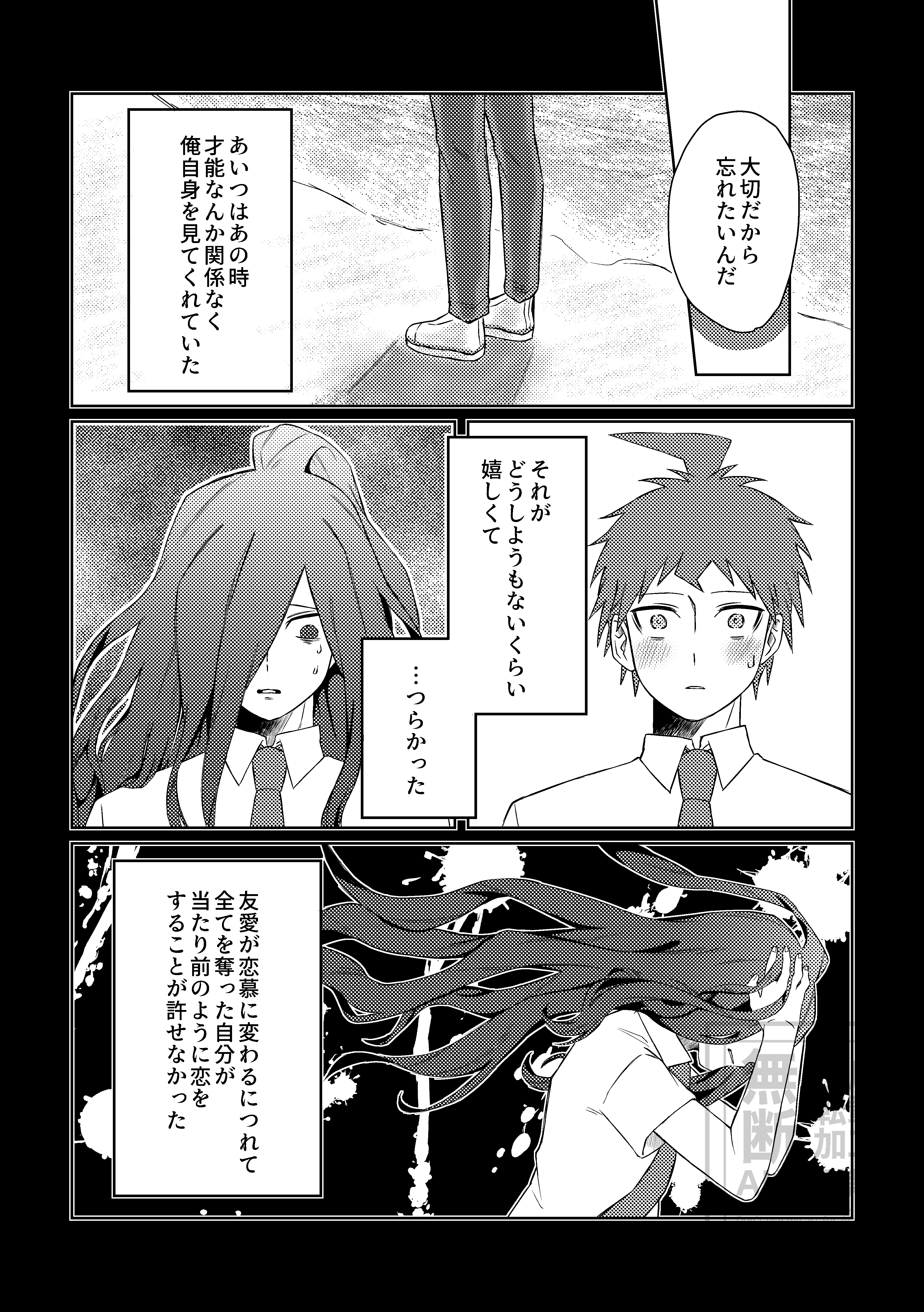 捨てないで恋心_030