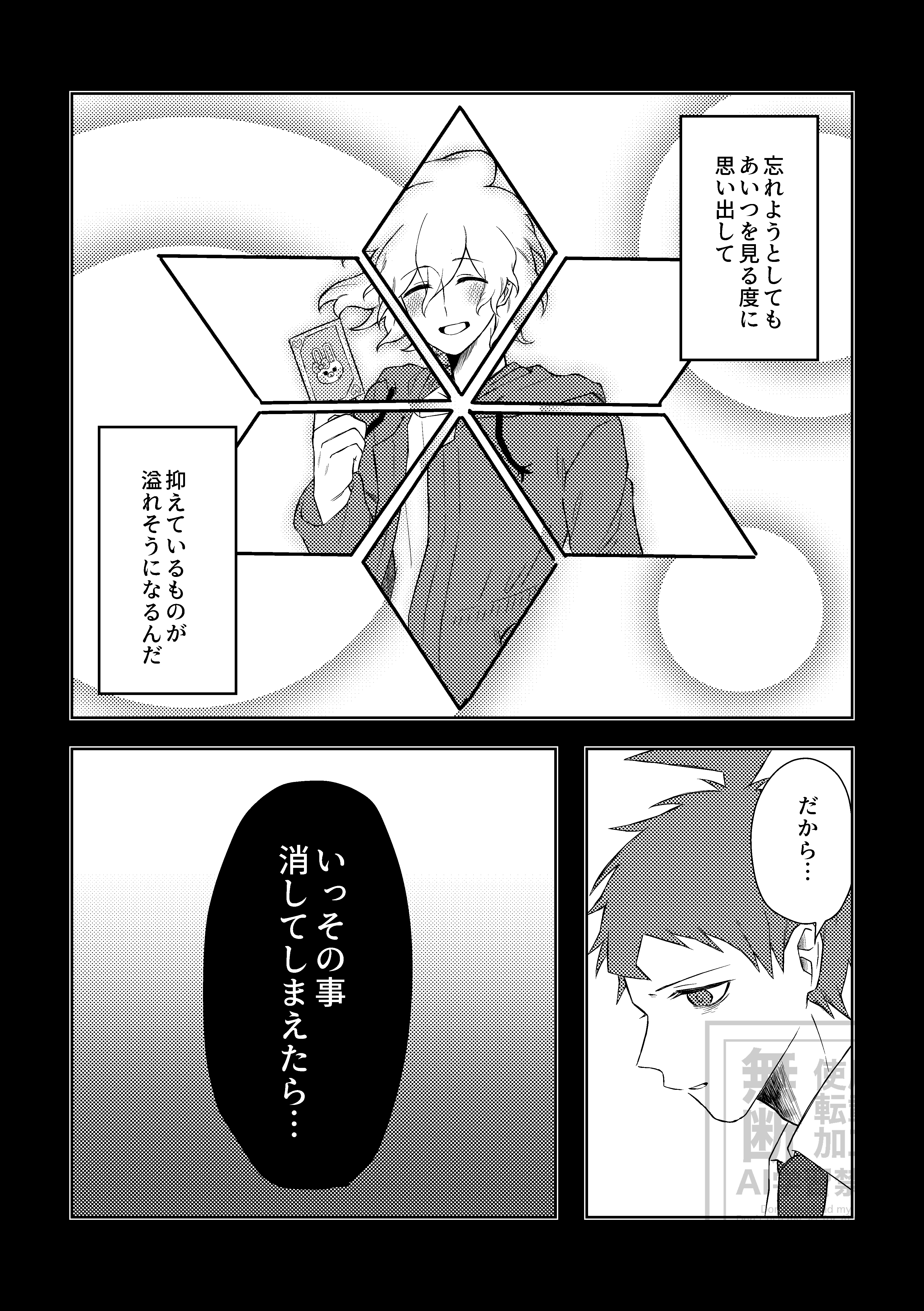 捨てないで恋心_031