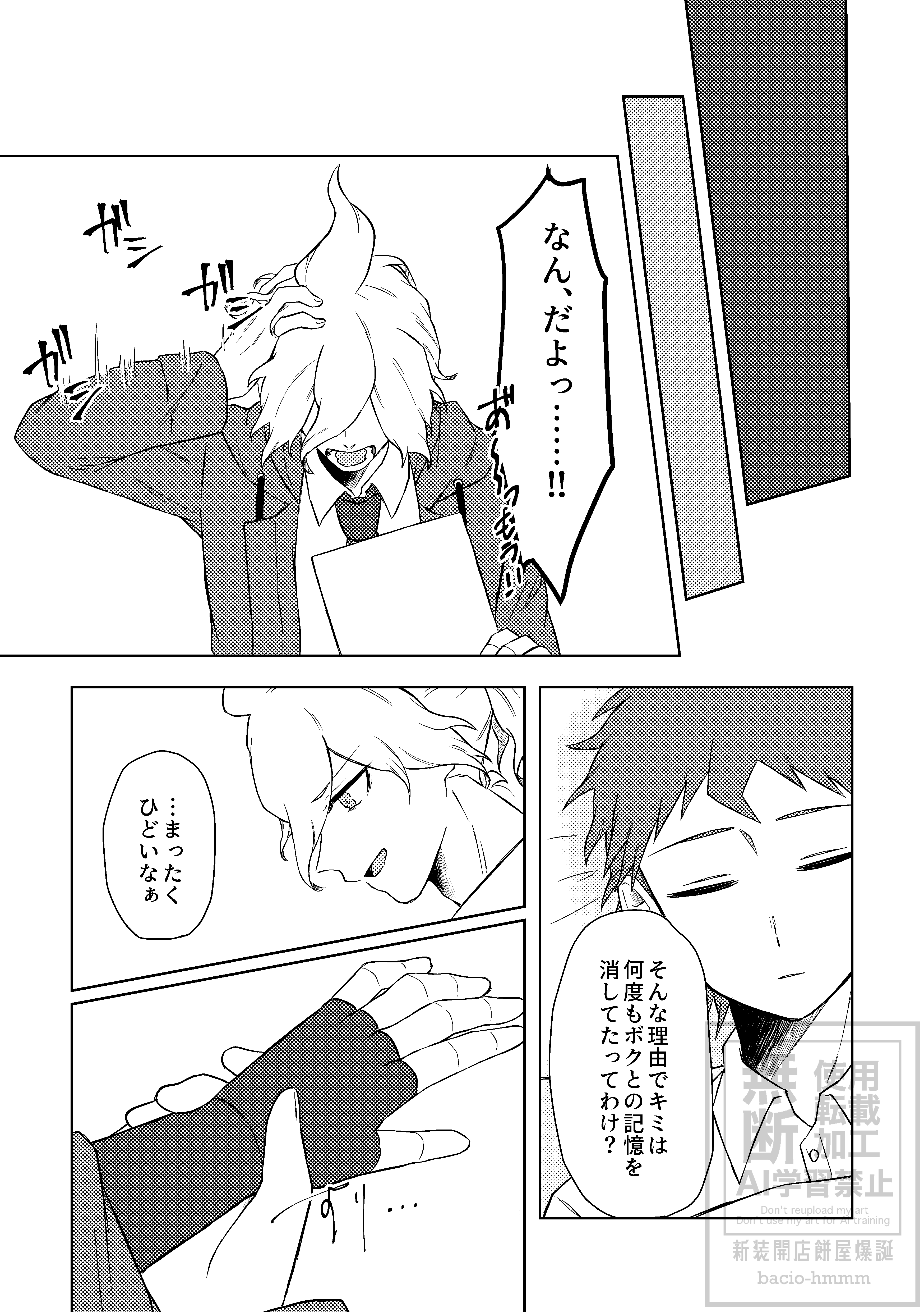 捨てないで恋心_034