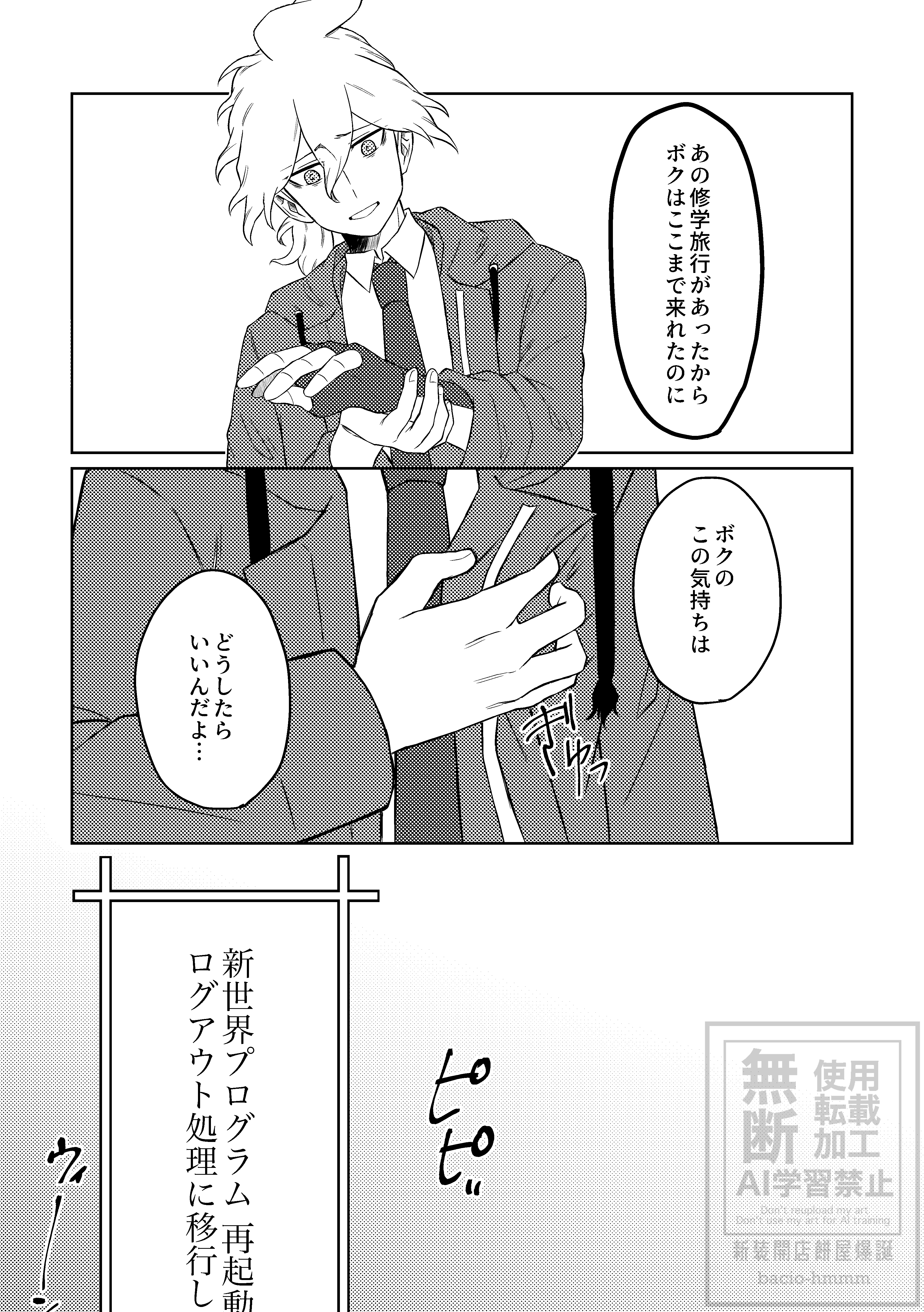 捨てないで恋心_035