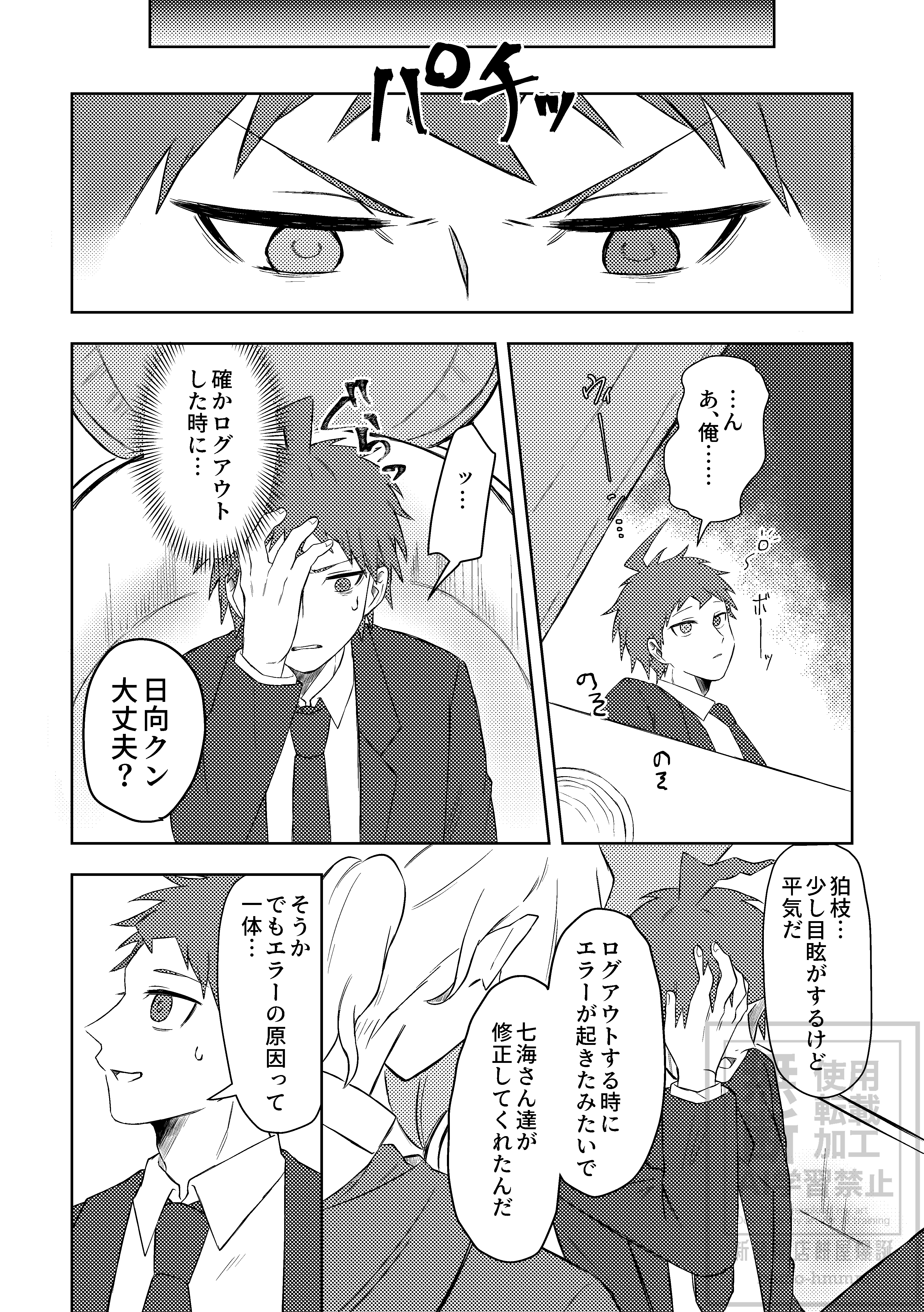 捨てないで恋心_036