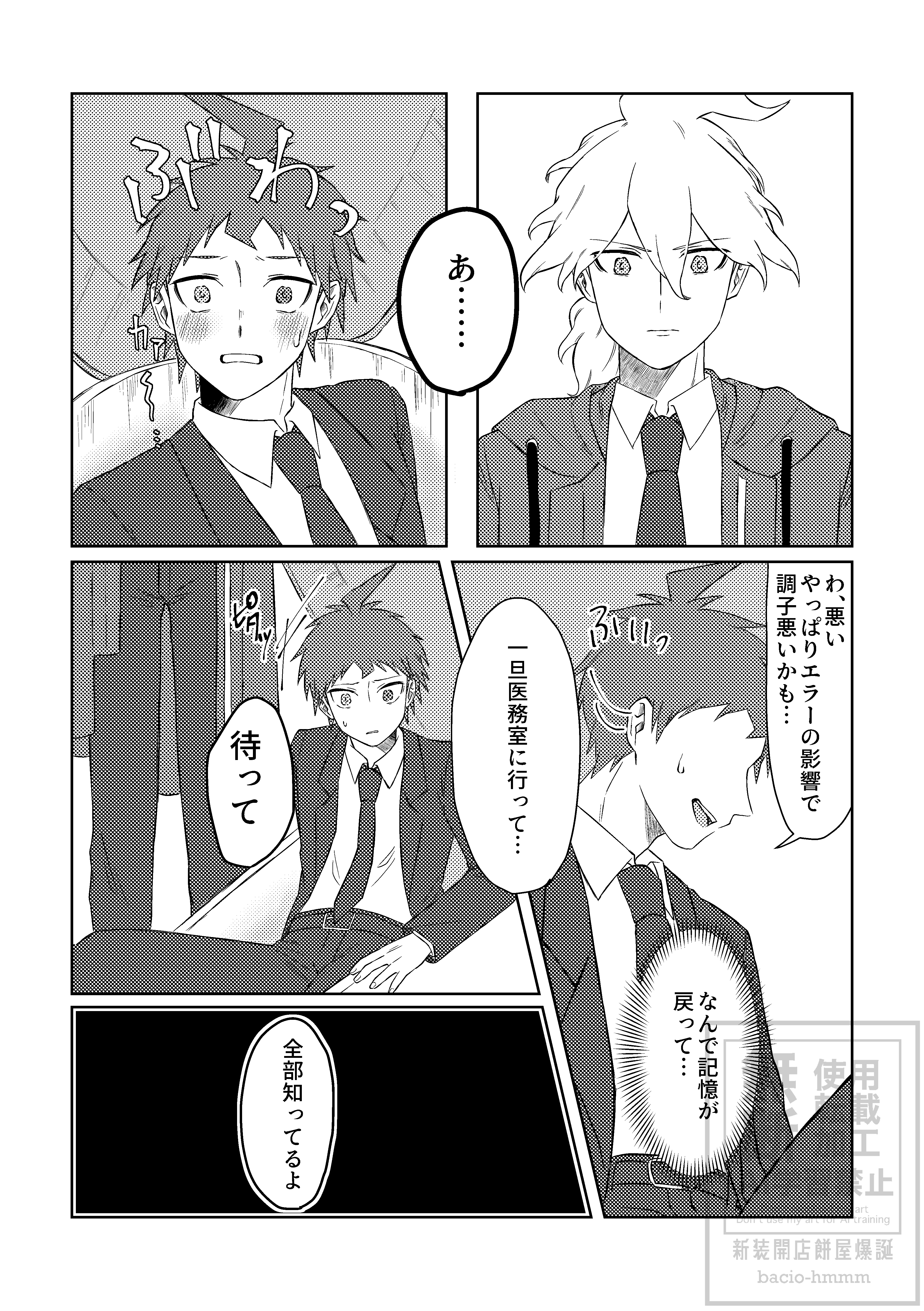 捨てないで恋心_037