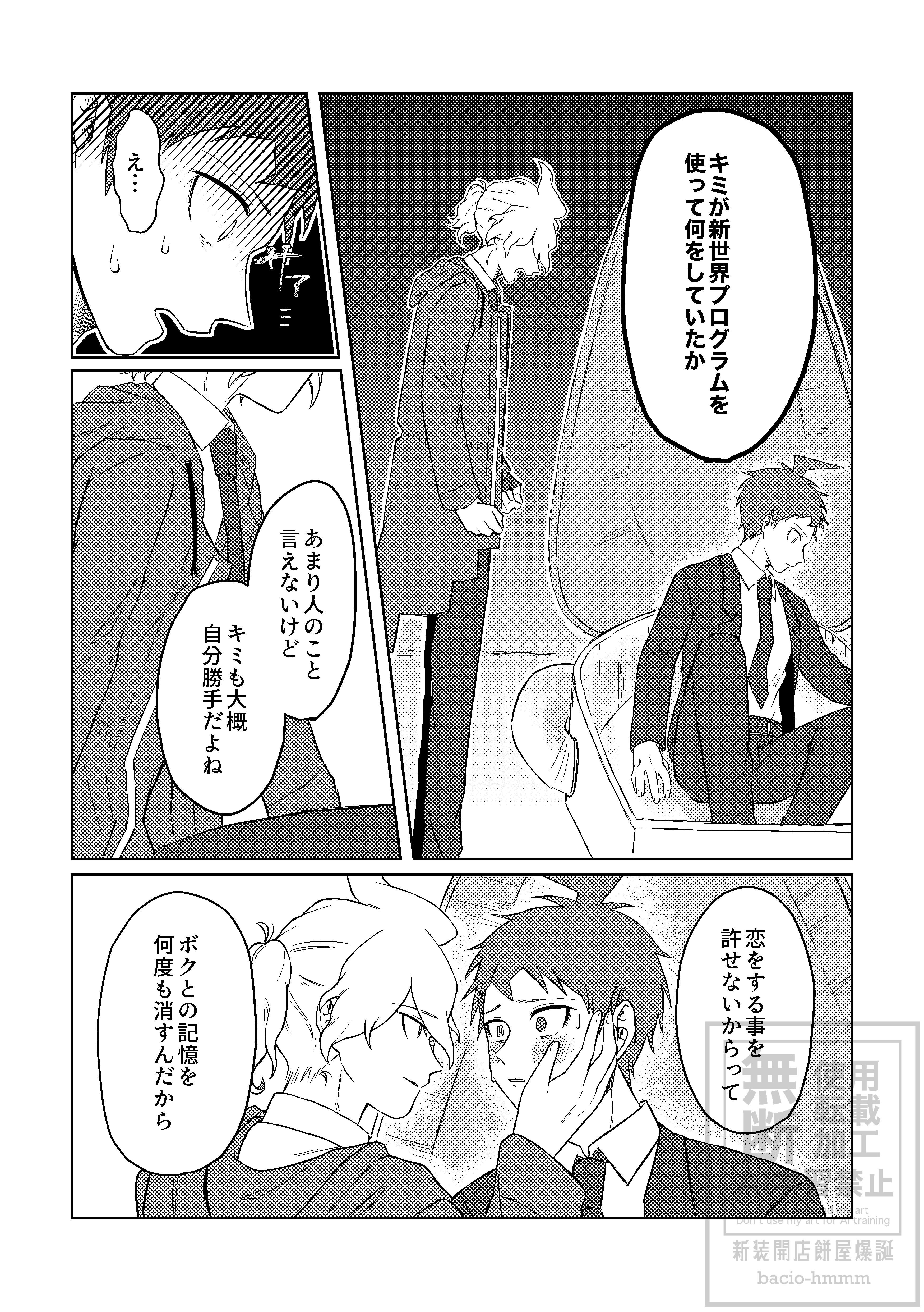 捨てないで恋心_038