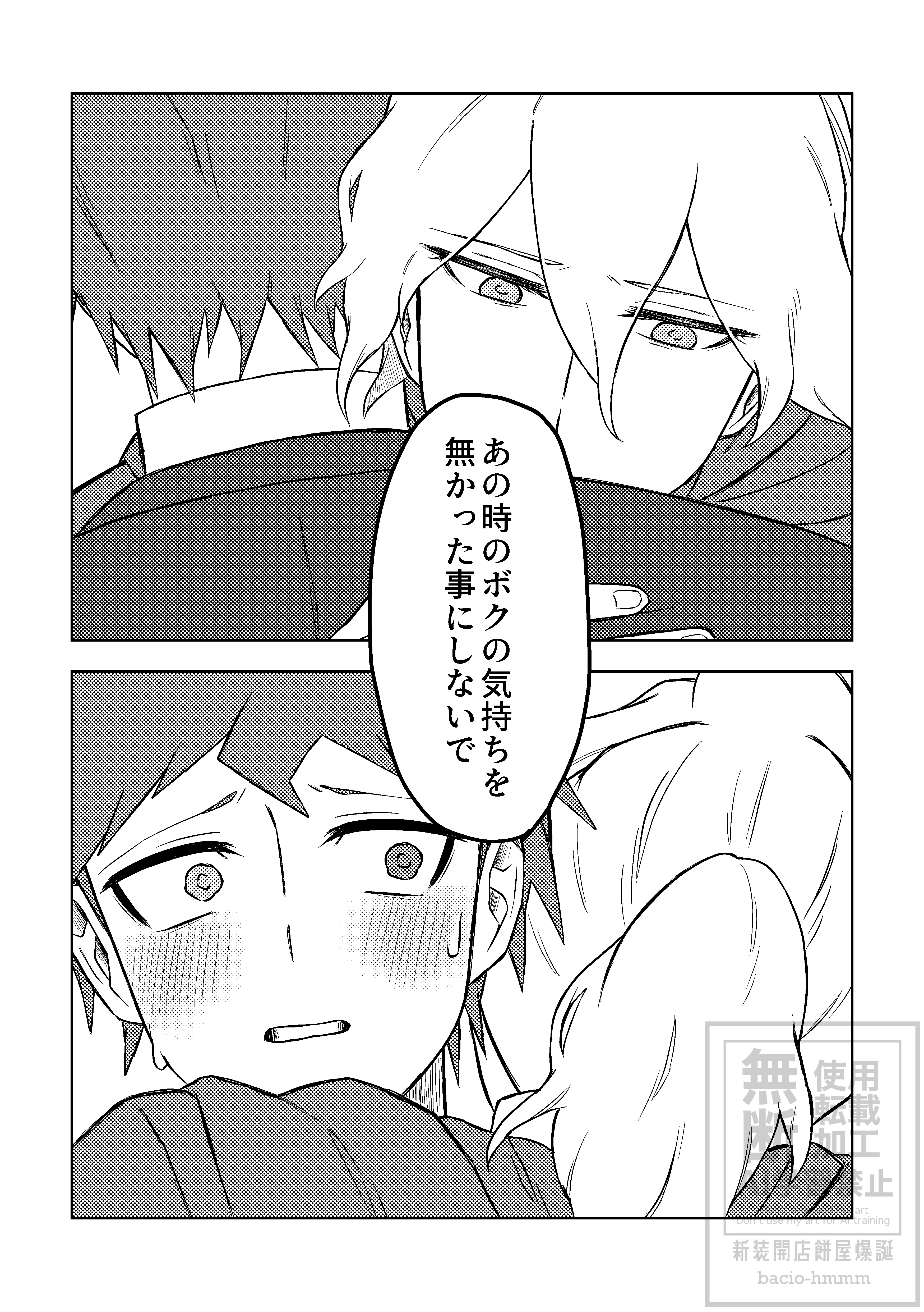 捨てないで恋心_039