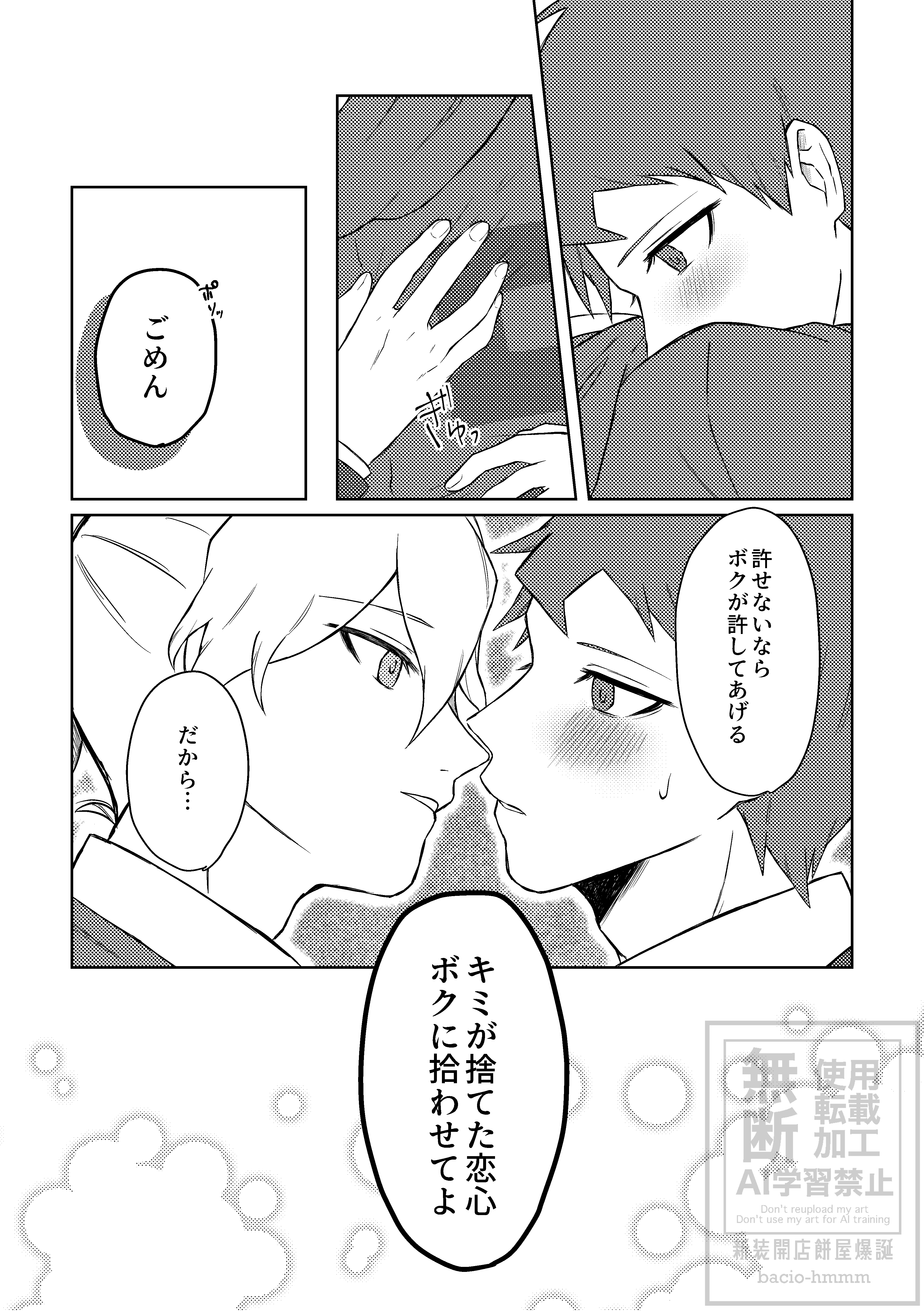捨てないで恋心_040