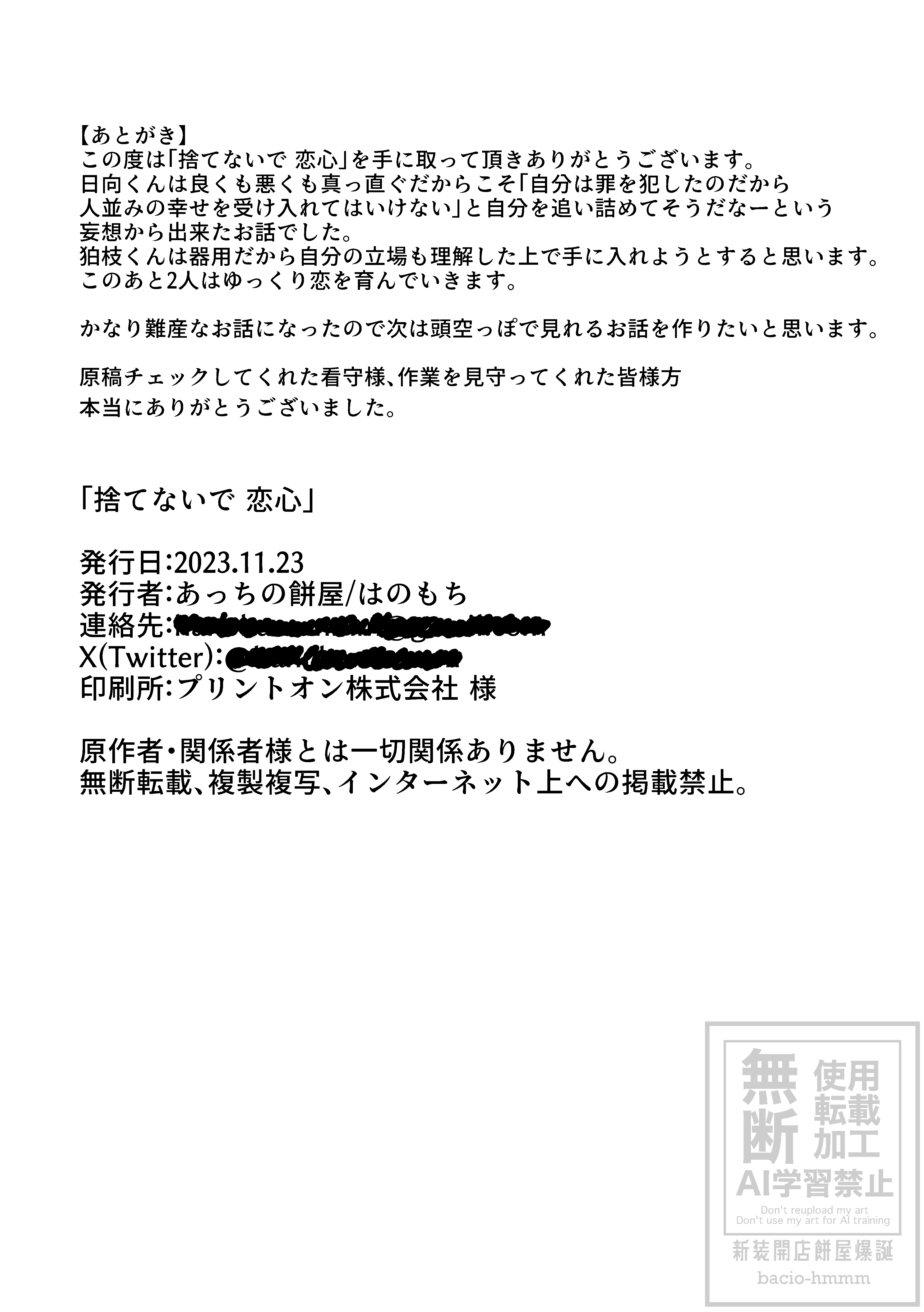 捨てないで恋心_042