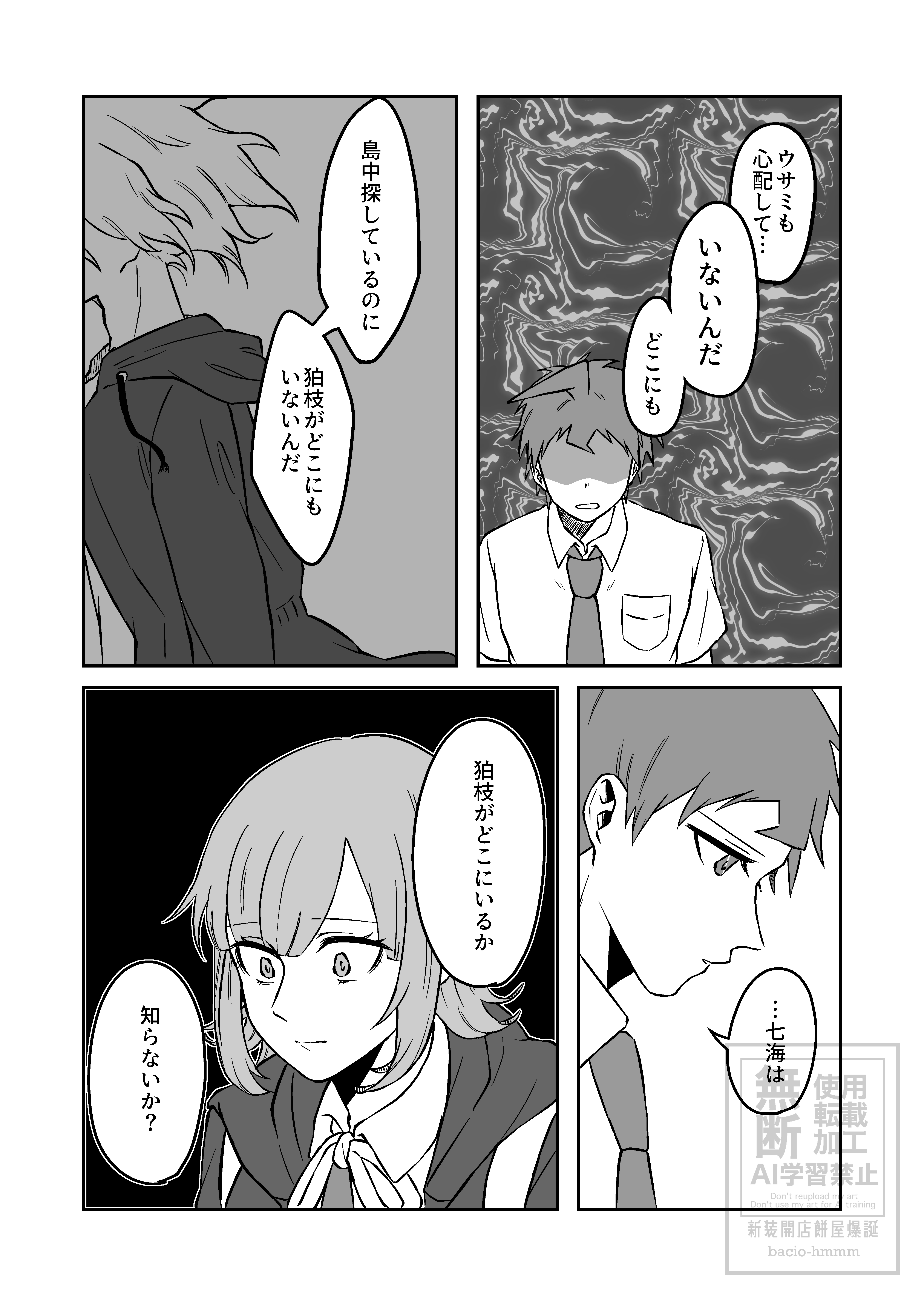 捨て恋蛇足_003