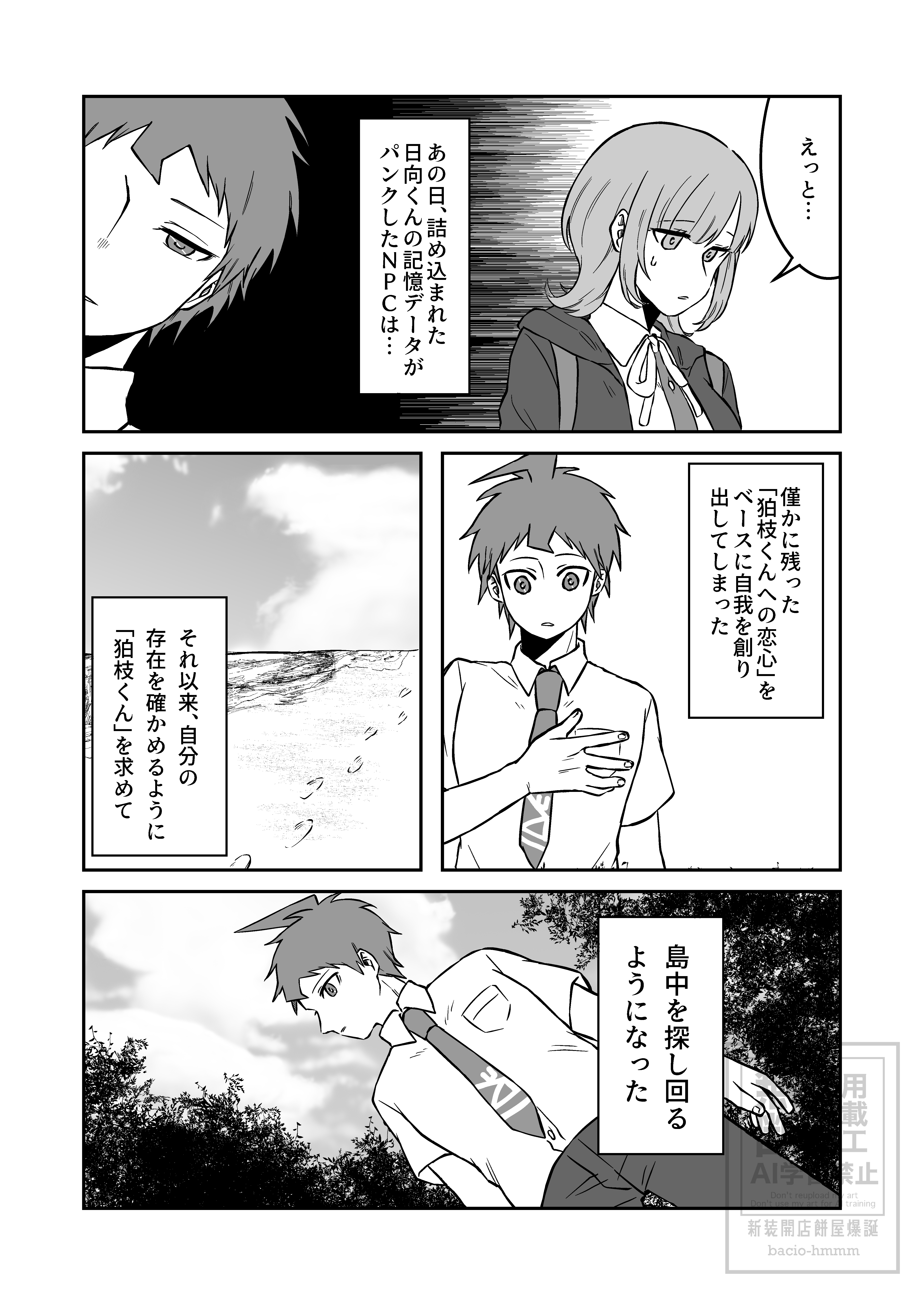 捨て恋蛇足_004