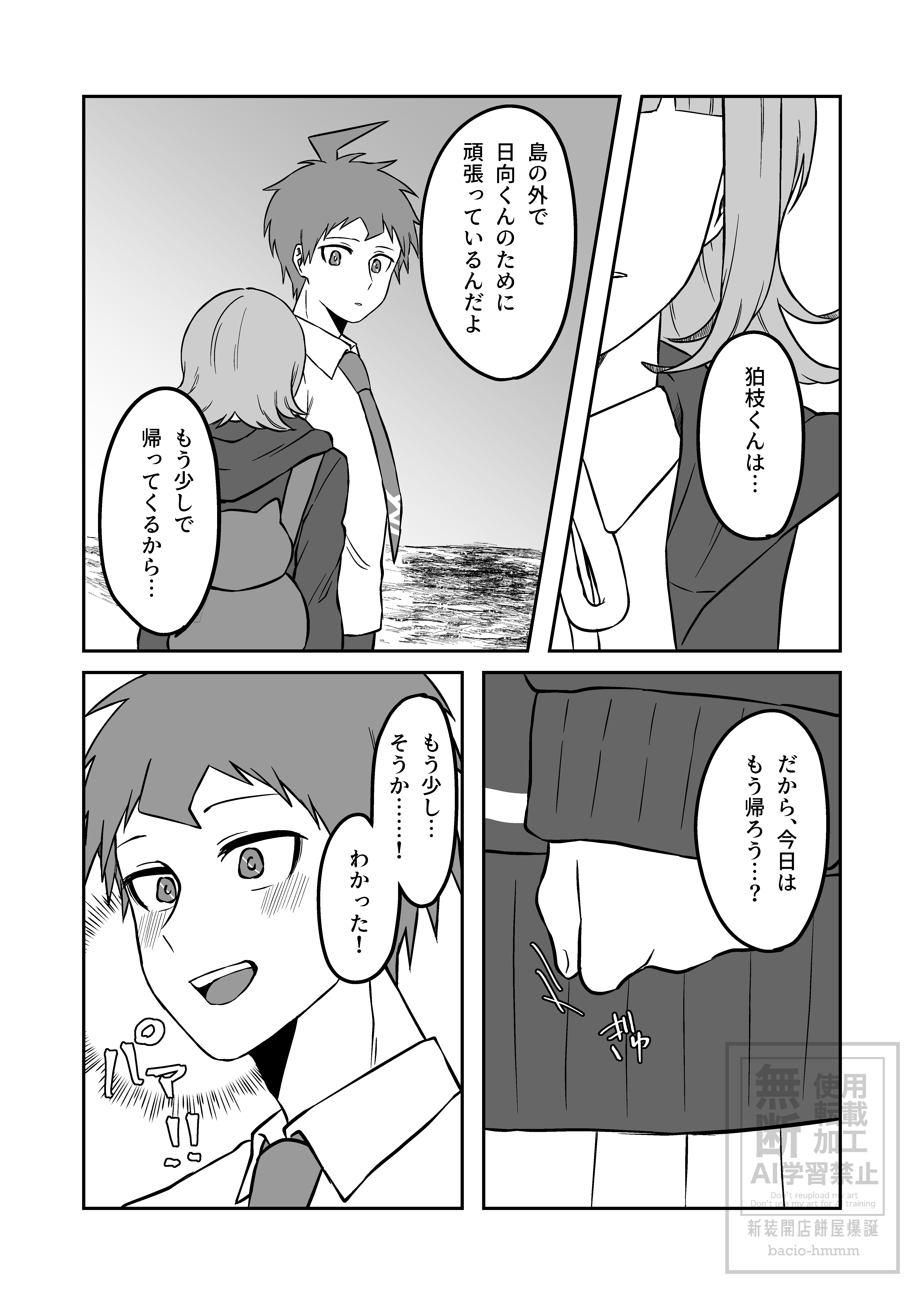 捨て恋蛇足_005