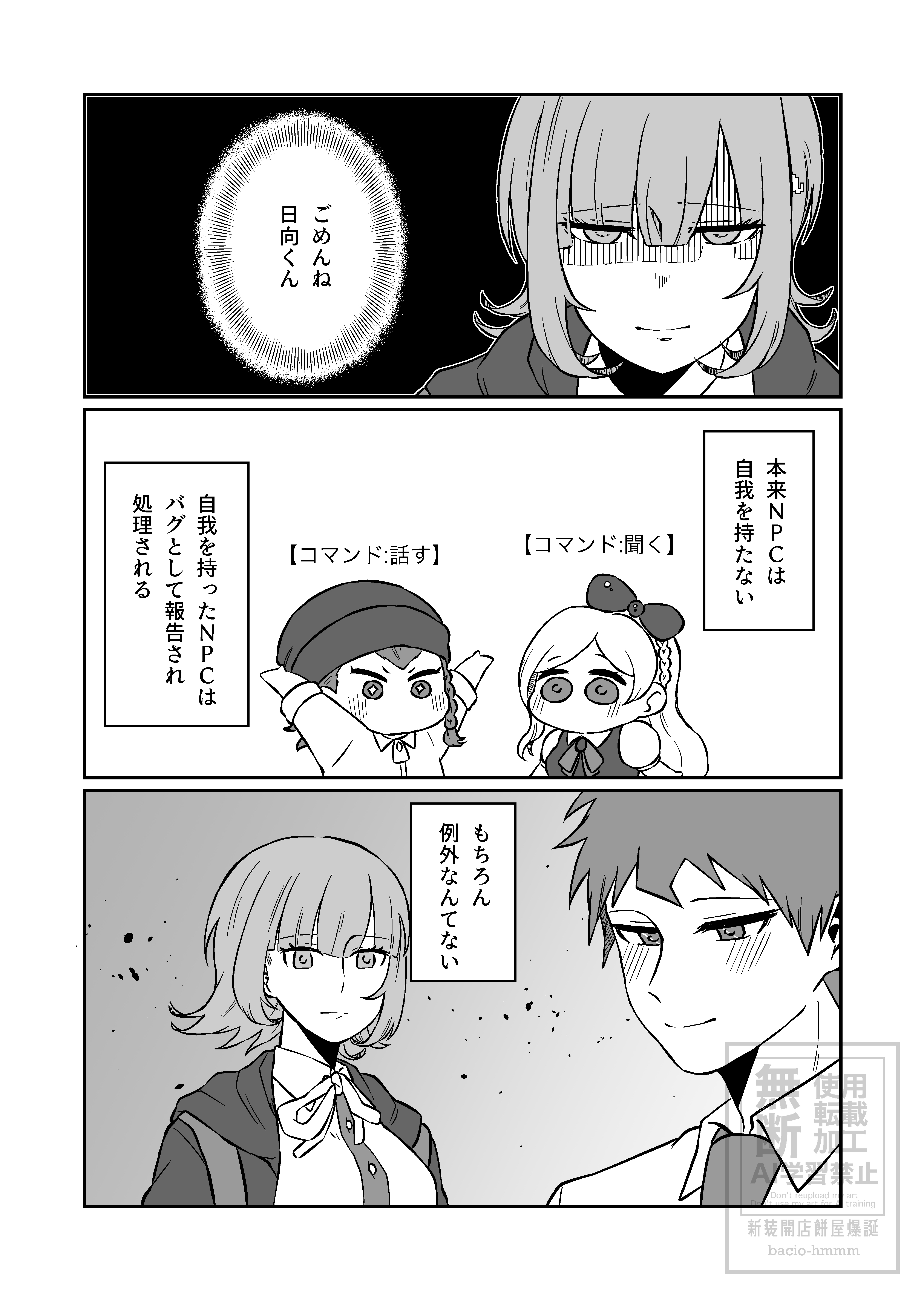 捨て恋蛇足_006