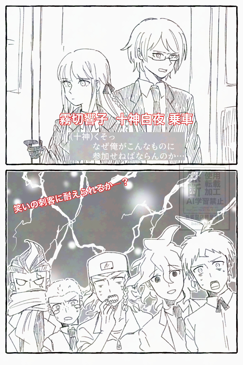 笑ってはいけない希望ヶ峰学園⑤