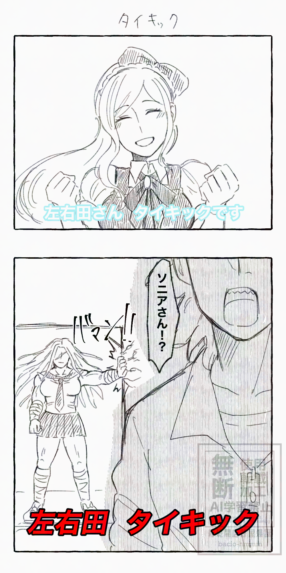 笑ってはいけない希望ヶ峰学園⑥