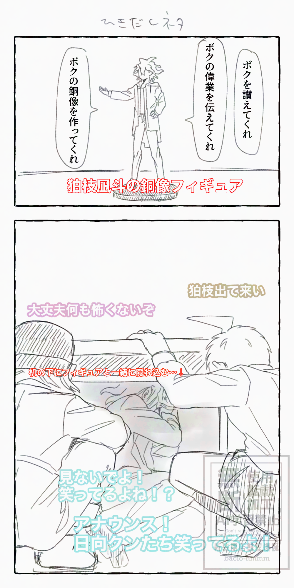 笑ってはいけない希望ヶ峰学園⑦